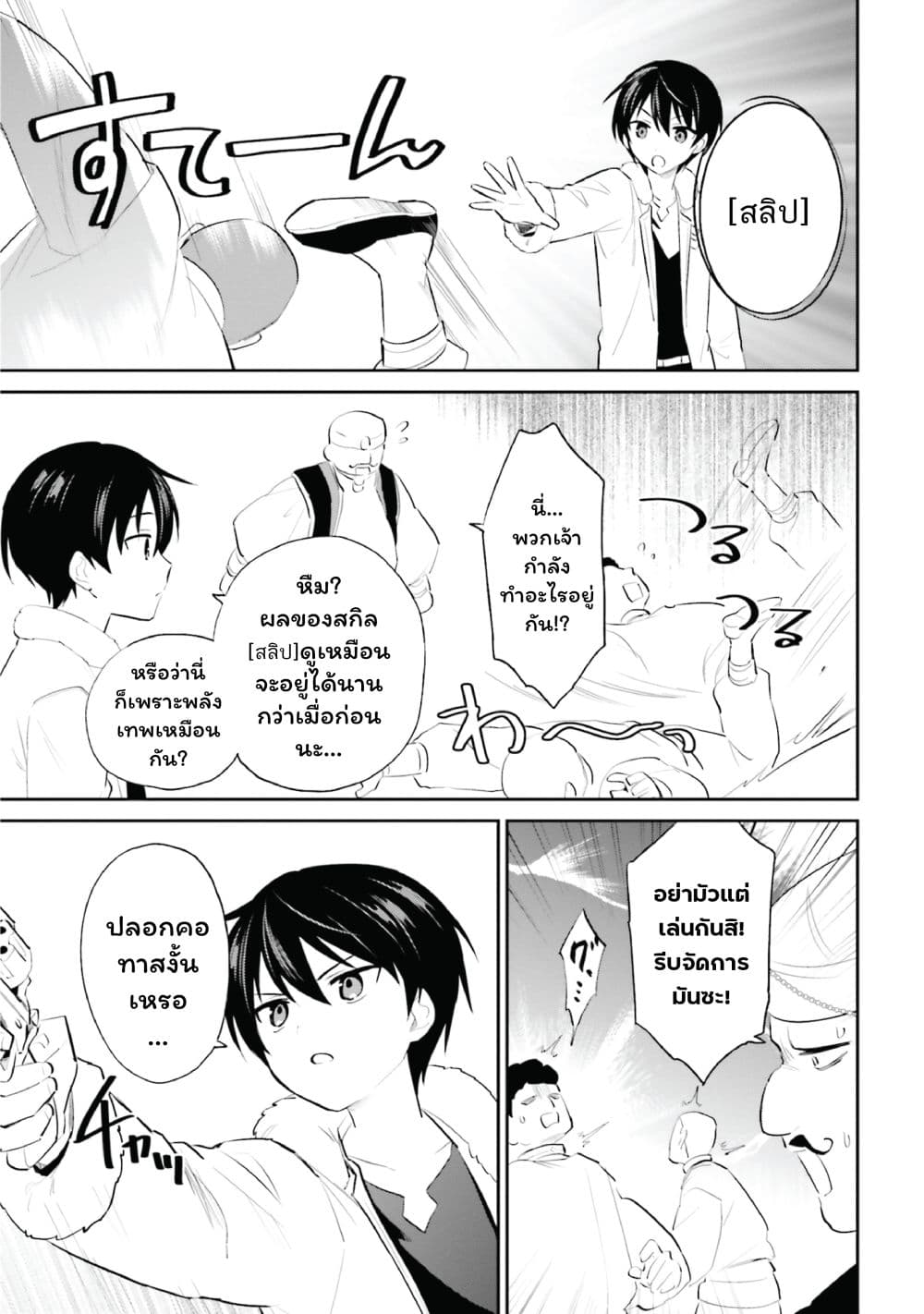 In Another World With My Smartphone ไปต่างโลกกับสมาร์ทโฟน page 9