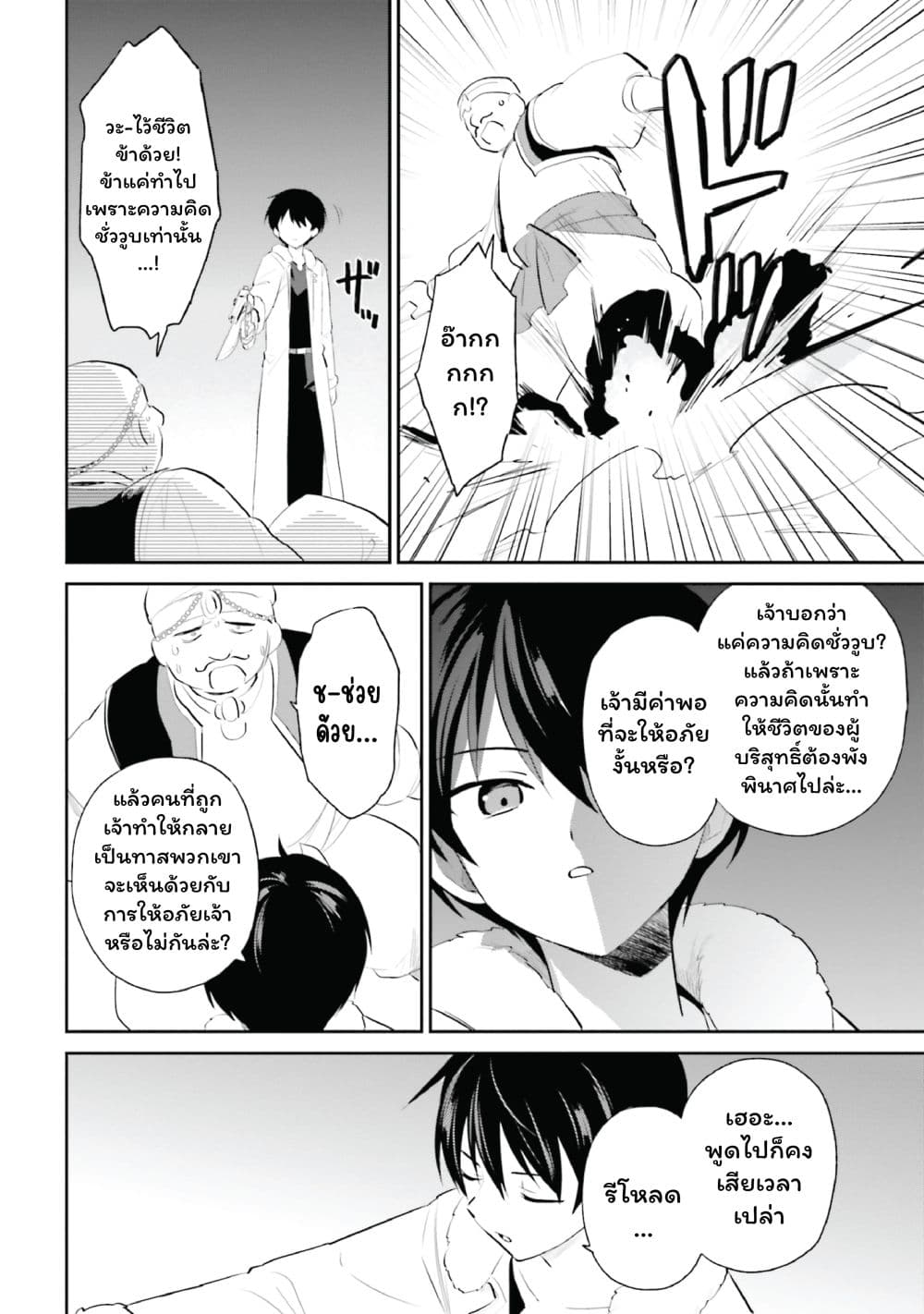 In Another World With My Smartphone ไปต่างโลกกับสมาร์ทโฟน page 10
