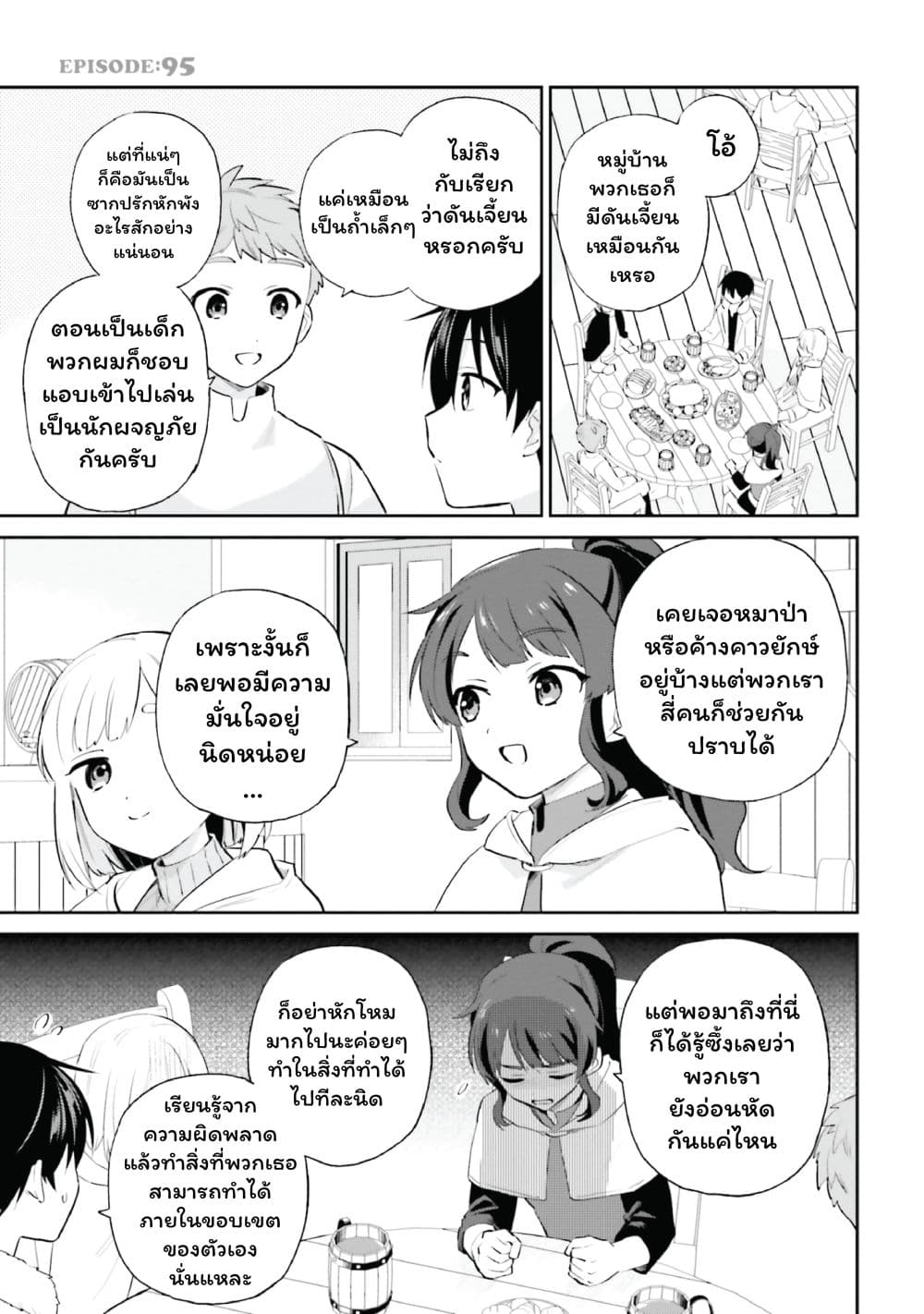 In Another World With My Smartphone ไปต่างโลกกับสมาร์ทโฟน page 1
