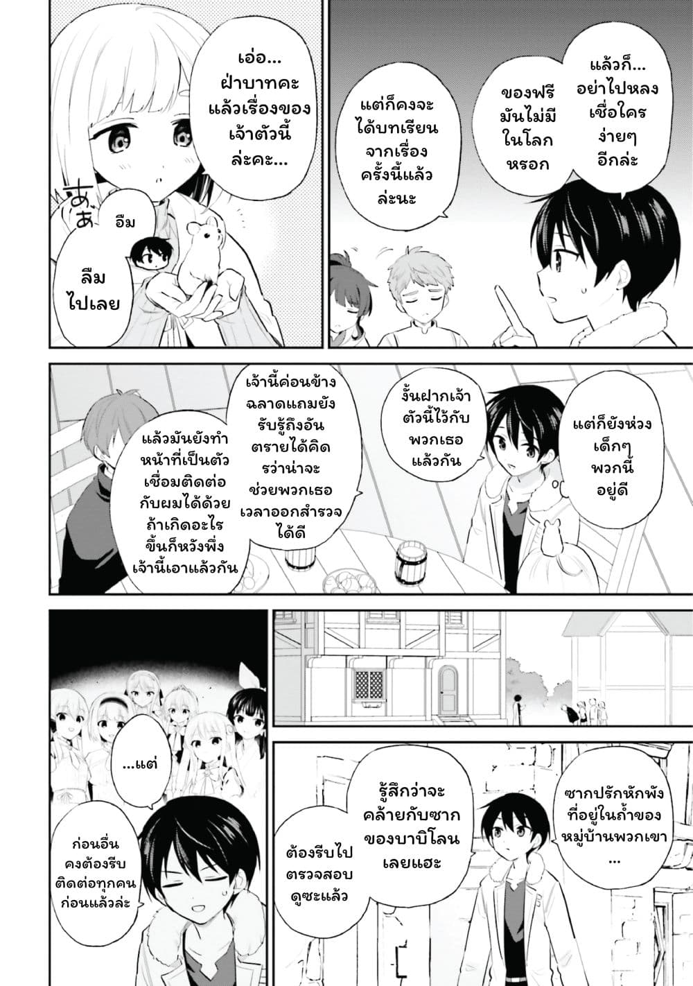 In Another World With My Smartphone ไปต่างโลกกับสมาร์ทโฟน page 2