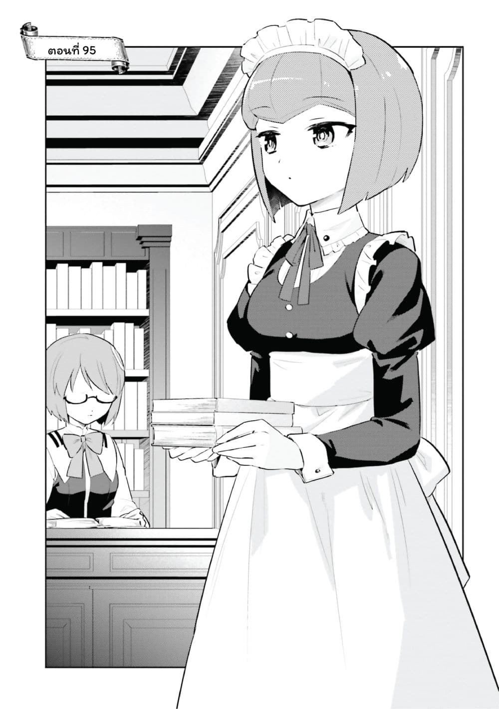 In Another World With My Smartphone ไปต่างโลกกับสมาร์ทโฟน page 3