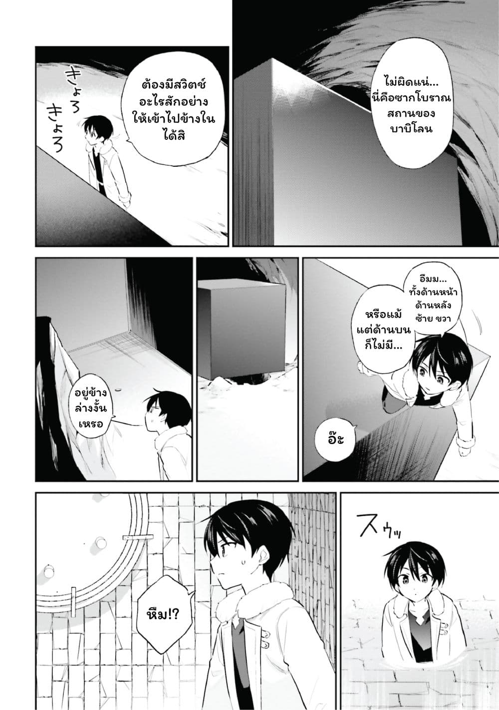 In Another World With My Smartphone ไปต่างโลกกับสมาร์ทโฟน page 4