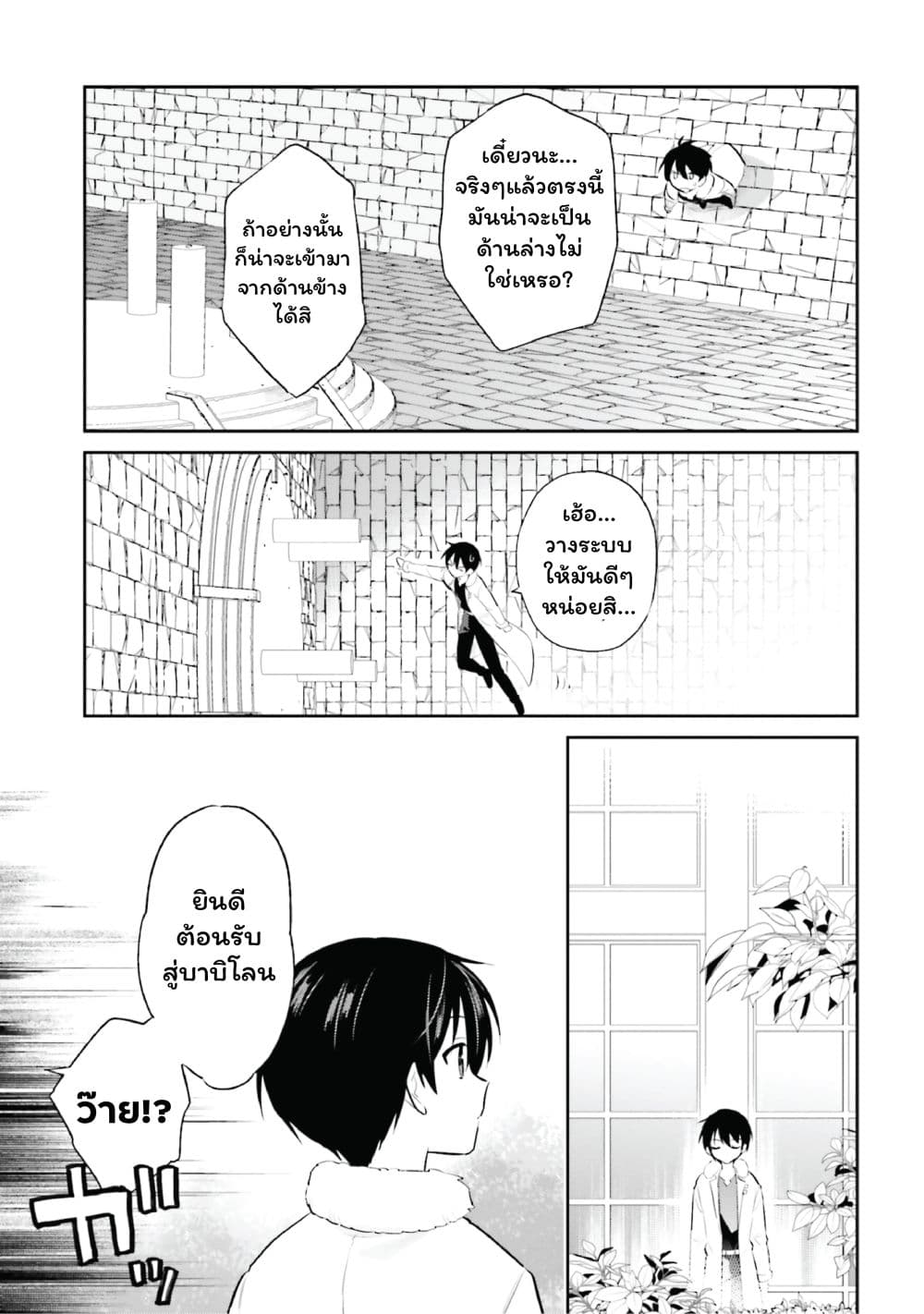 In Another World With My Smartphone ไปต่างโลกกับสมาร์ทโฟน page 5
