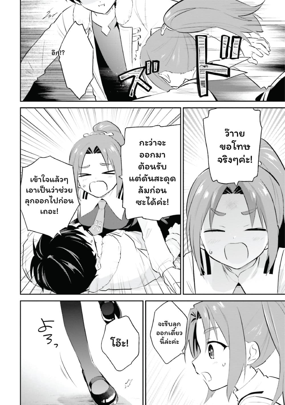 In Another World With My Smartphone ไปต่างโลกกับสมาร์ทโฟน page 6
