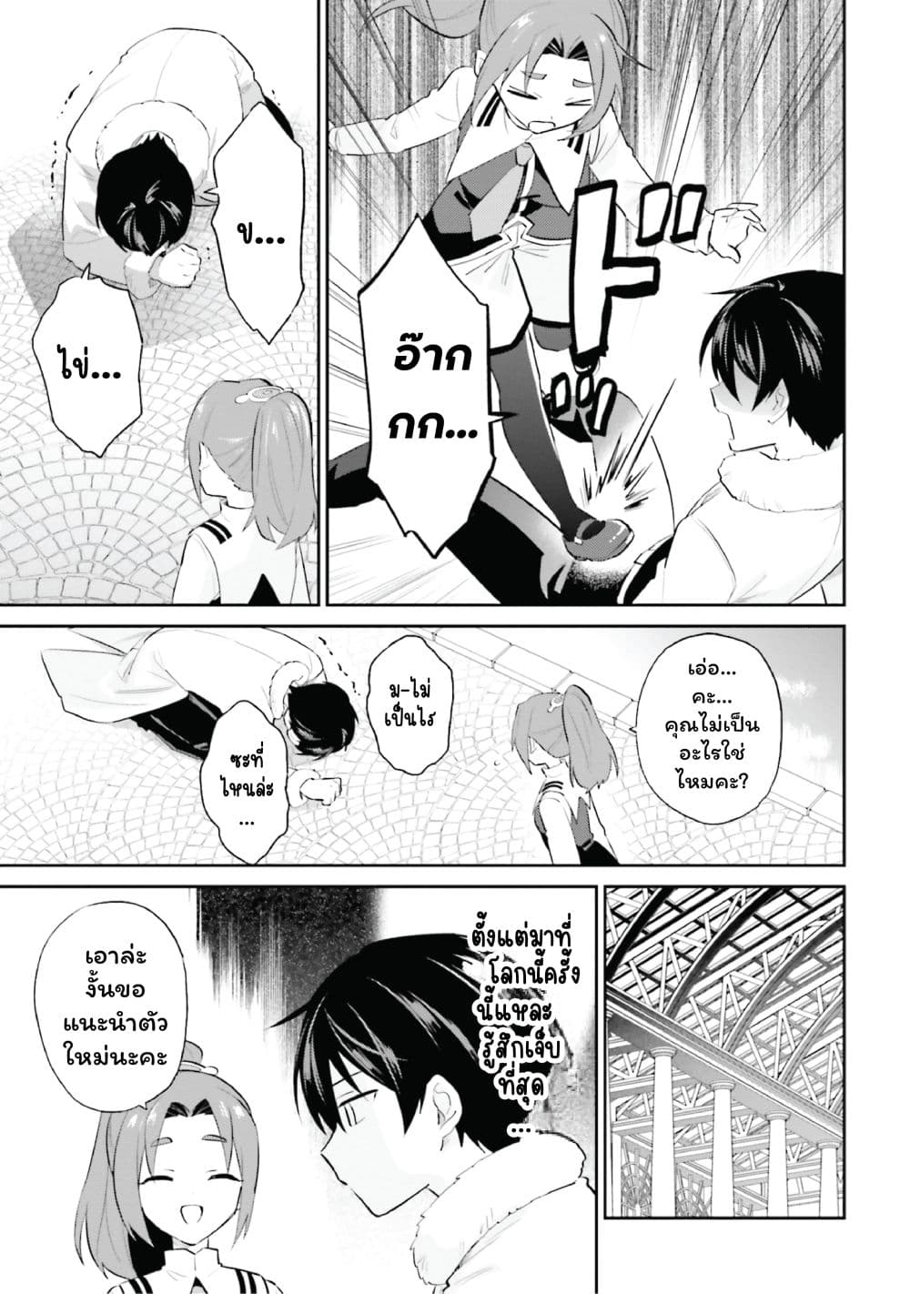 In Another World With My Smartphone ไปต่างโลกกับสมาร์ทโฟน page 7