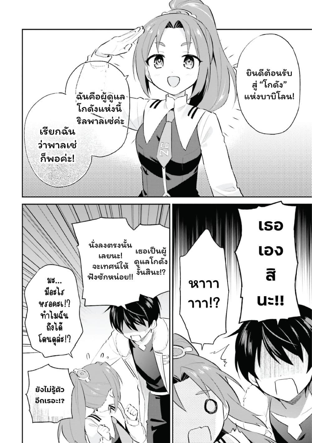 In Another World With My Smartphone ไปต่างโลกกับสมาร์ทโฟน page 8