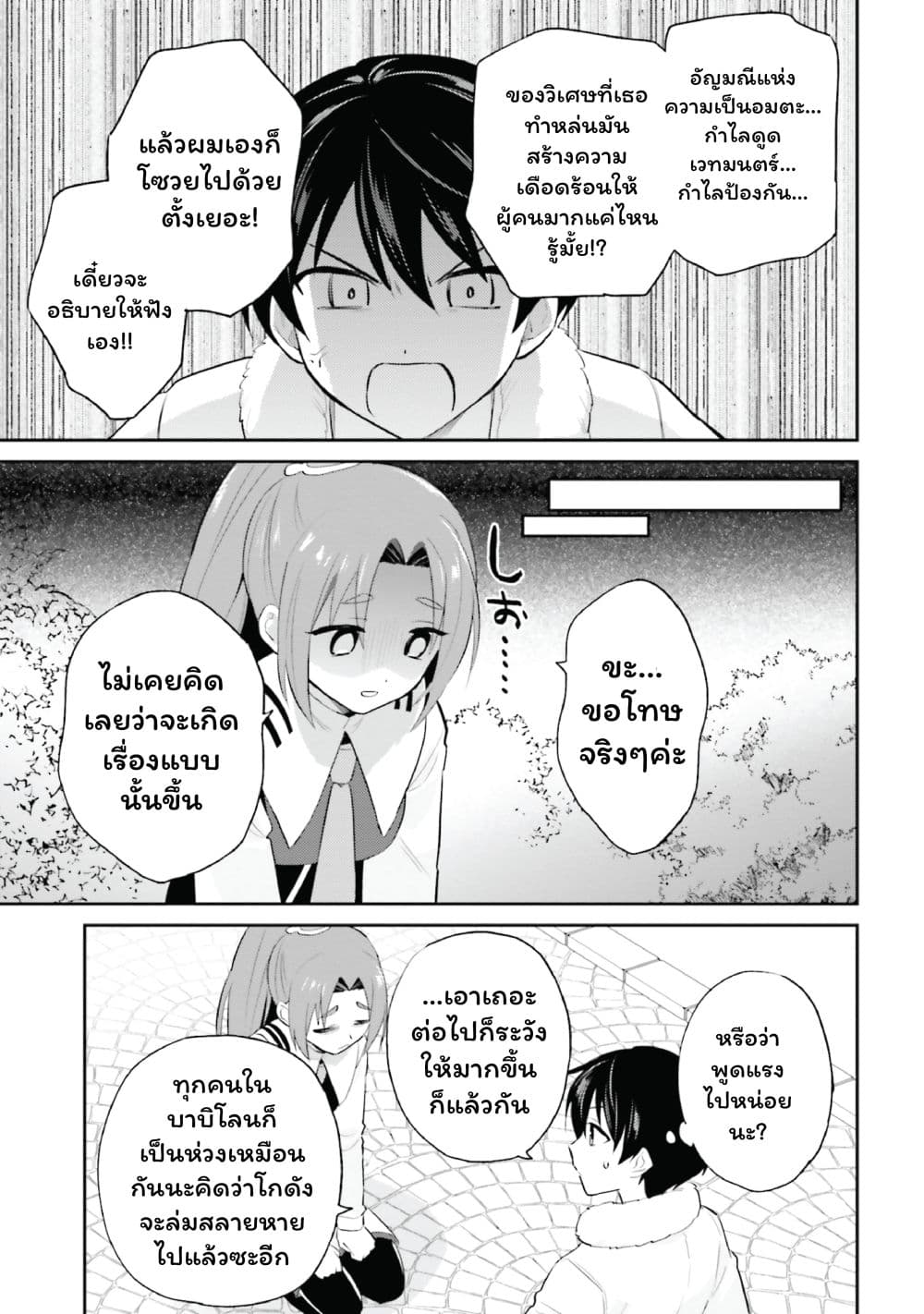 In Another World With My Smartphone ไปต่างโลกกับสมาร์ทโฟน page 9
