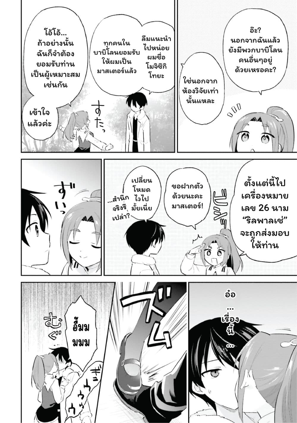 In Another World With My Smartphone ไปต่างโลกกับสมาร์ทโฟน page 10