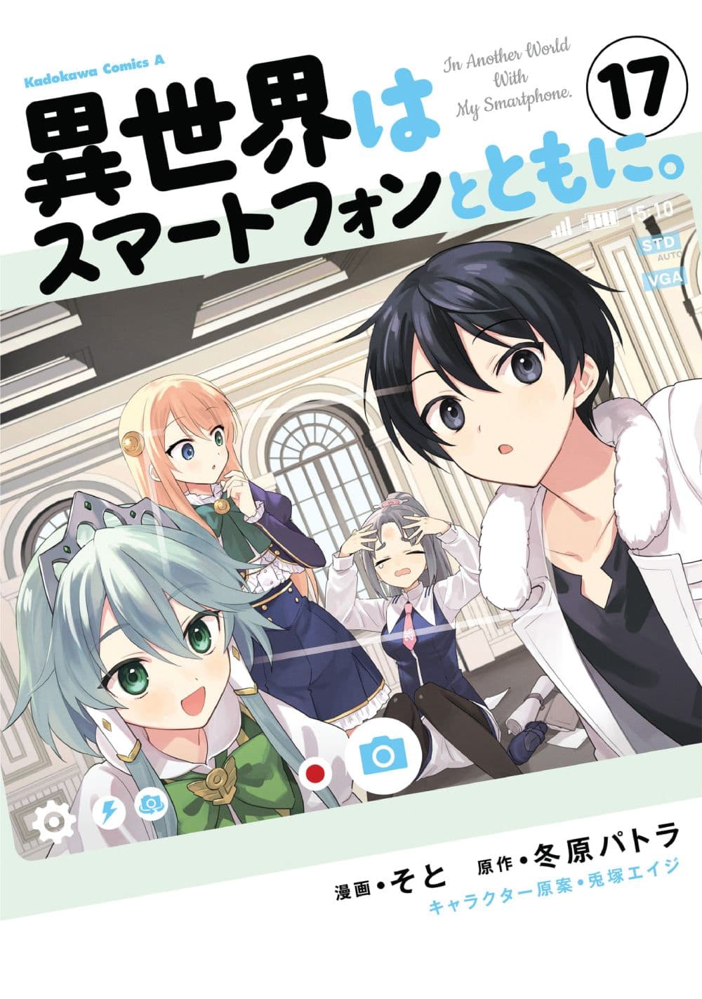 In Another World With My Smartphone ไปต่างโลกกับสมาร์ทโฟน page 1