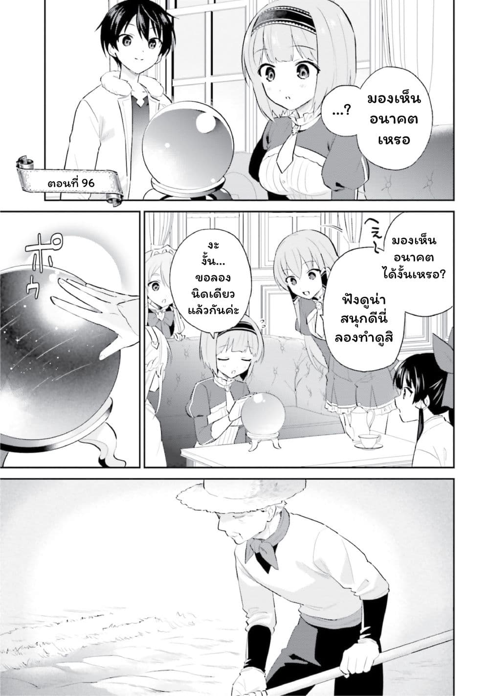 In Another World With My Smartphone ไปต่างโลกกับสมาร์ทโฟน page 3