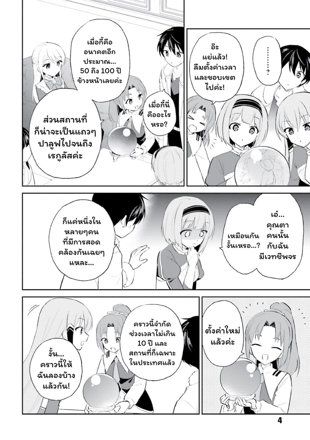 In Another World With My Smartphone ไปต่างโลกกับสมาร์ทโฟน page 4