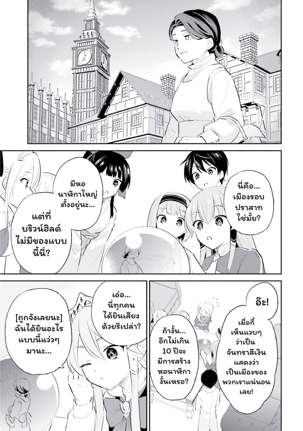In Another World With My Smartphone ไปต่างโลกกับสมาร์ทโฟน page 5