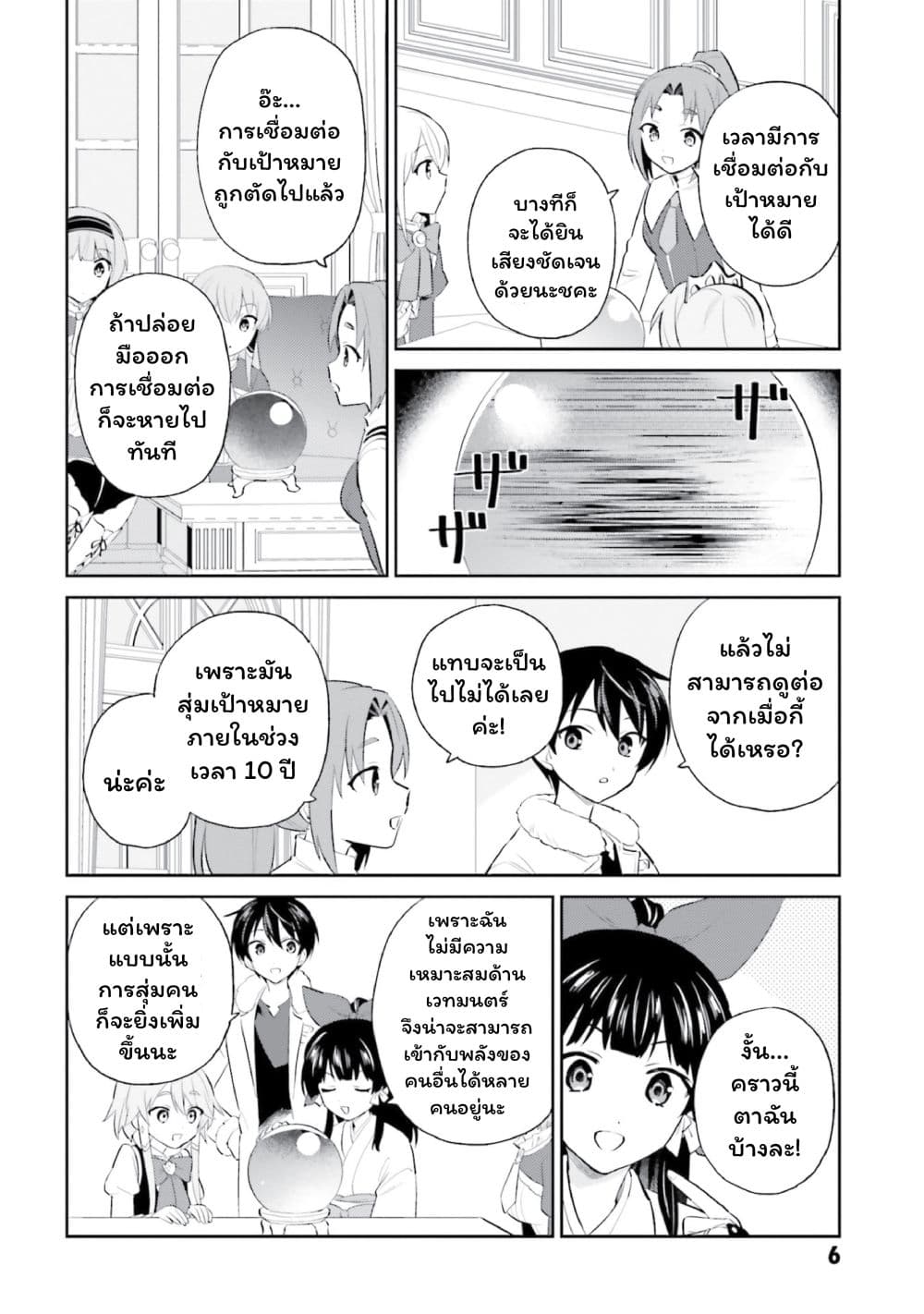 In Another World With My Smartphone ไปต่างโลกกับสมาร์ทโฟน page 6