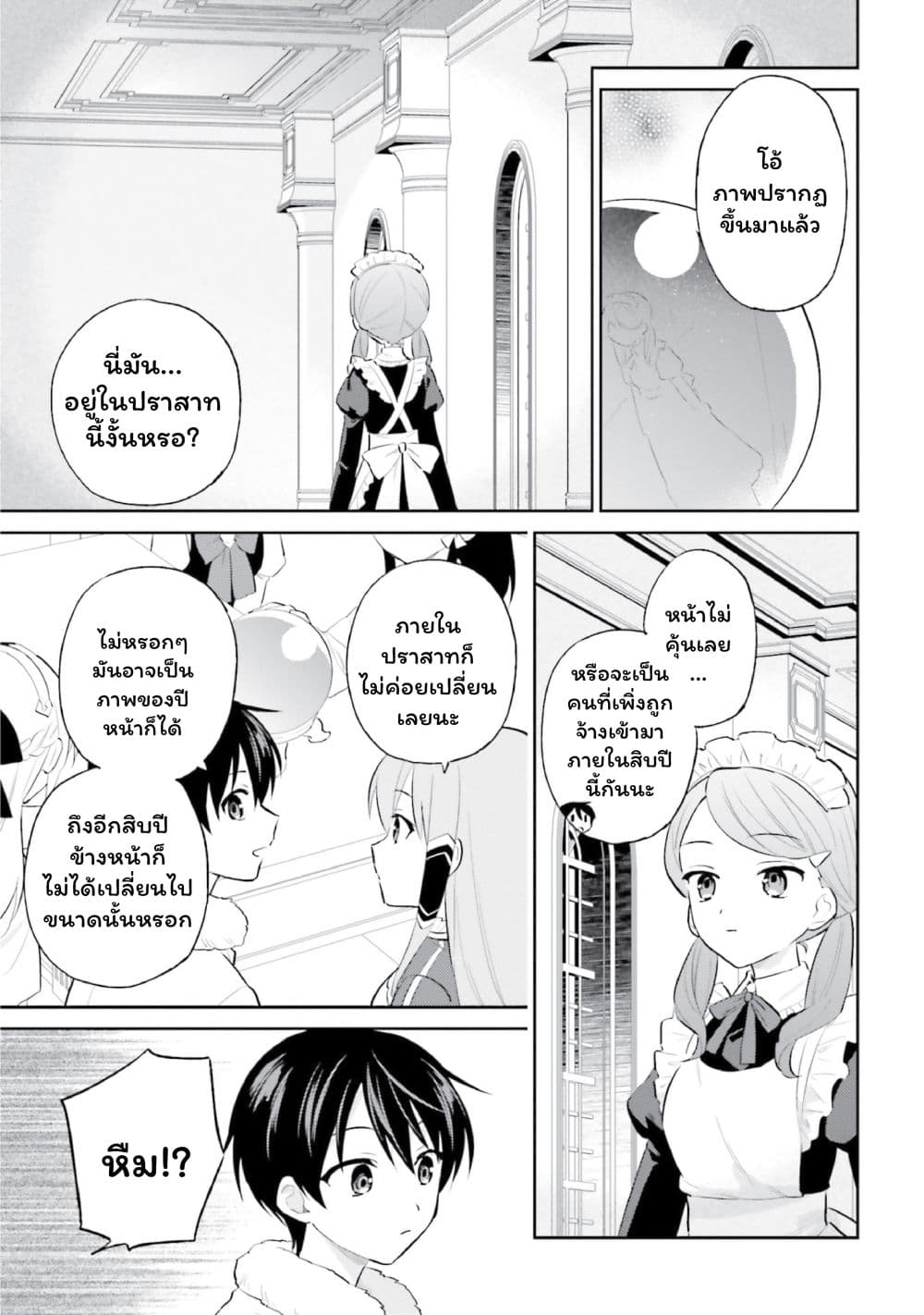 In Another World With My Smartphone ไปต่างโลกกับสมาร์ทโฟน page 7