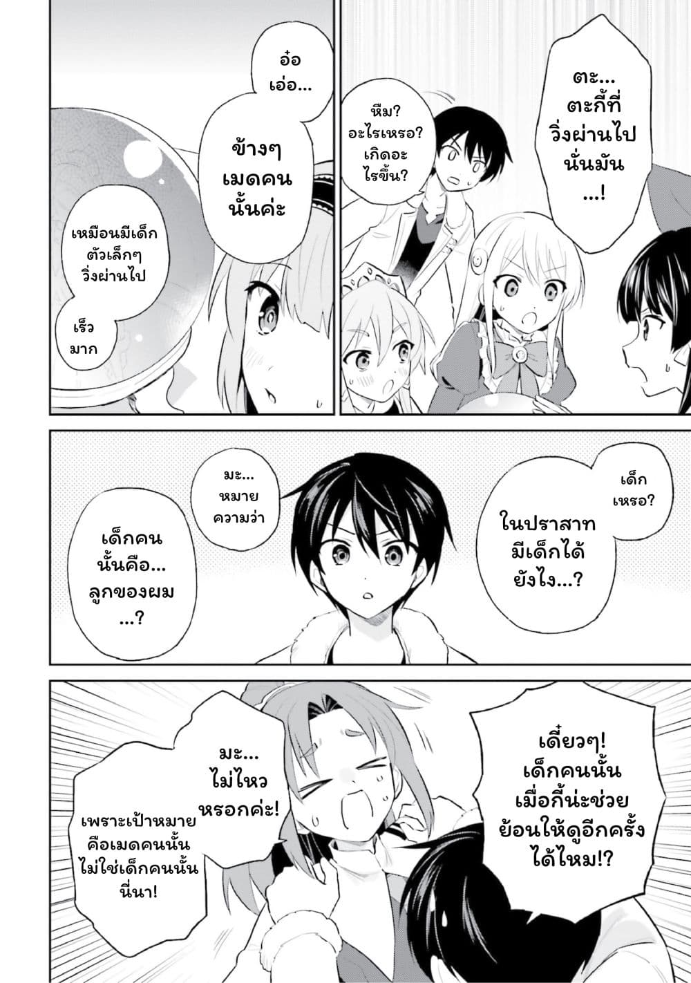 In Another World With My Smartphone ไปต่างโลกกับสมาร์ทโฟน page 8