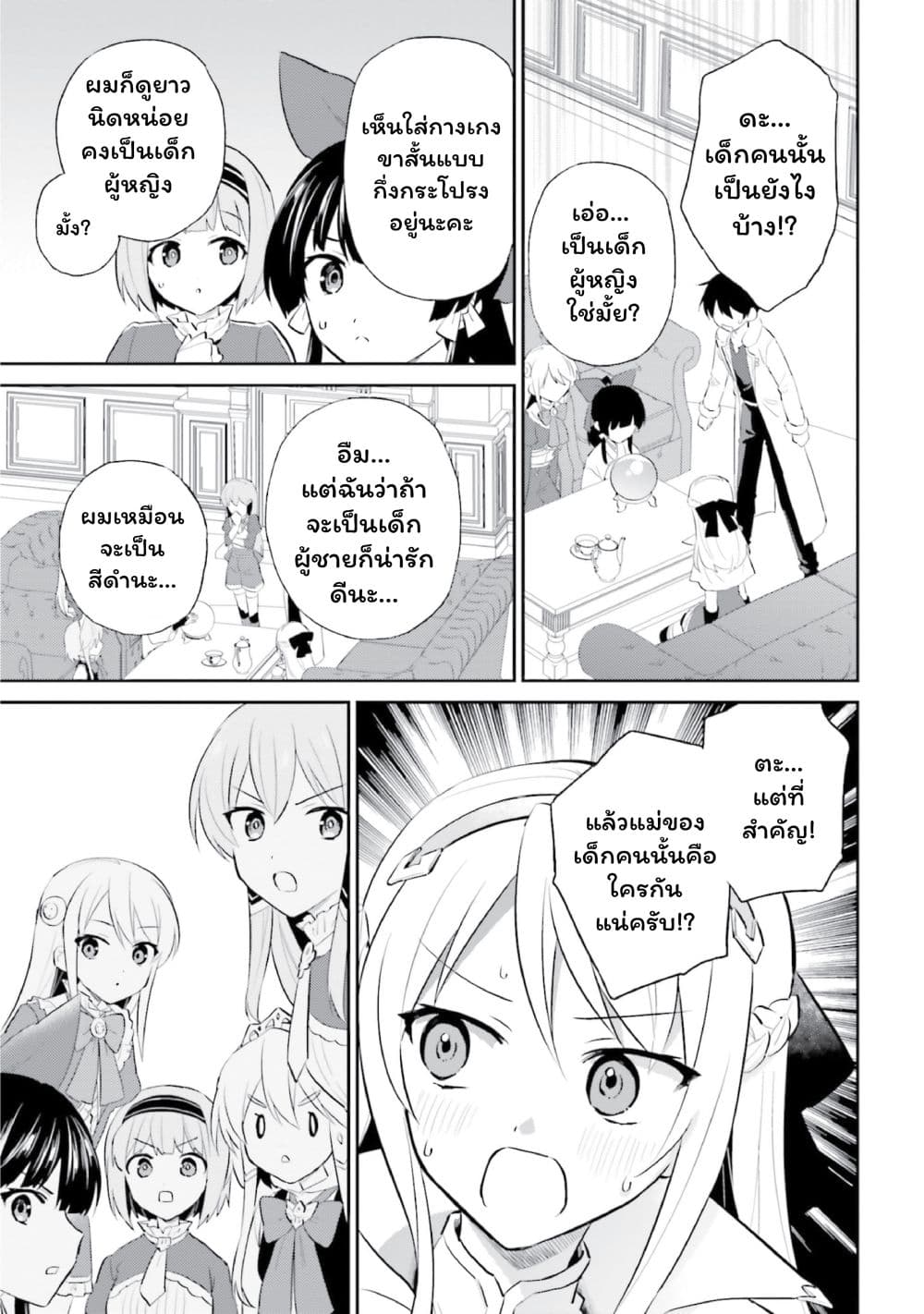 In Another World With My Smartphone ไปต่างโลกกับสมาร์ทโฟน page 9