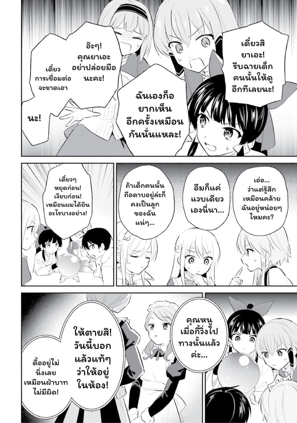 In Another World With My Smartphone ไปต่างโลกกับสมาร์ทโฟน page 10
