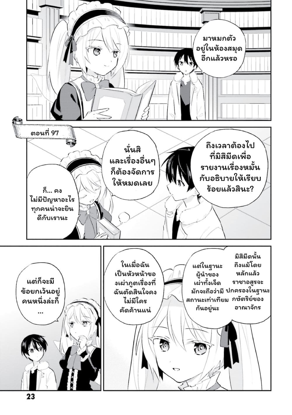 In Another World With My Smartphone ไปต่างโลกกับสมาร์ทโฟน page 1