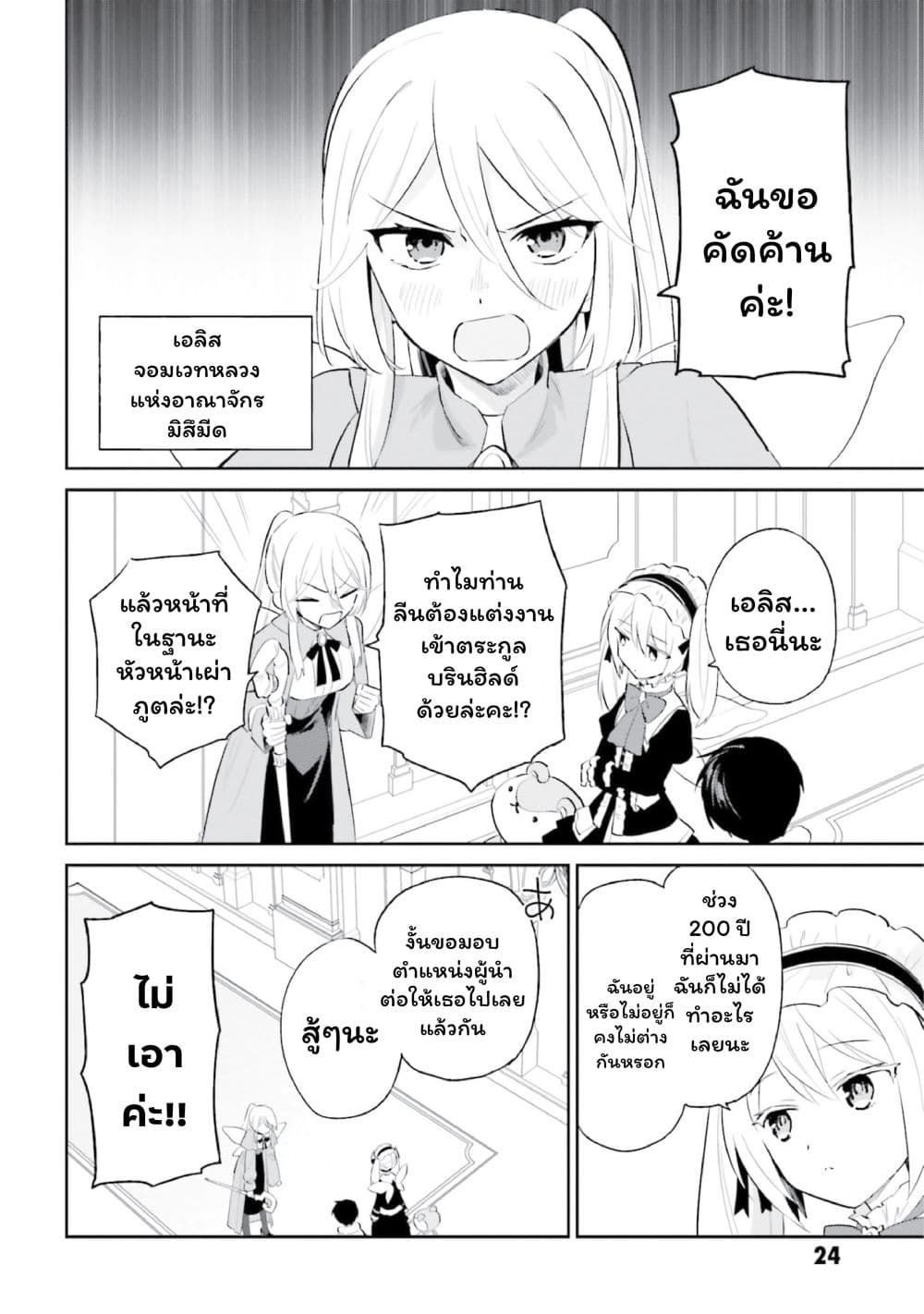 In Another World With My Smartphone ไปต่างโลกกับสมาร์ทโฟน page 2