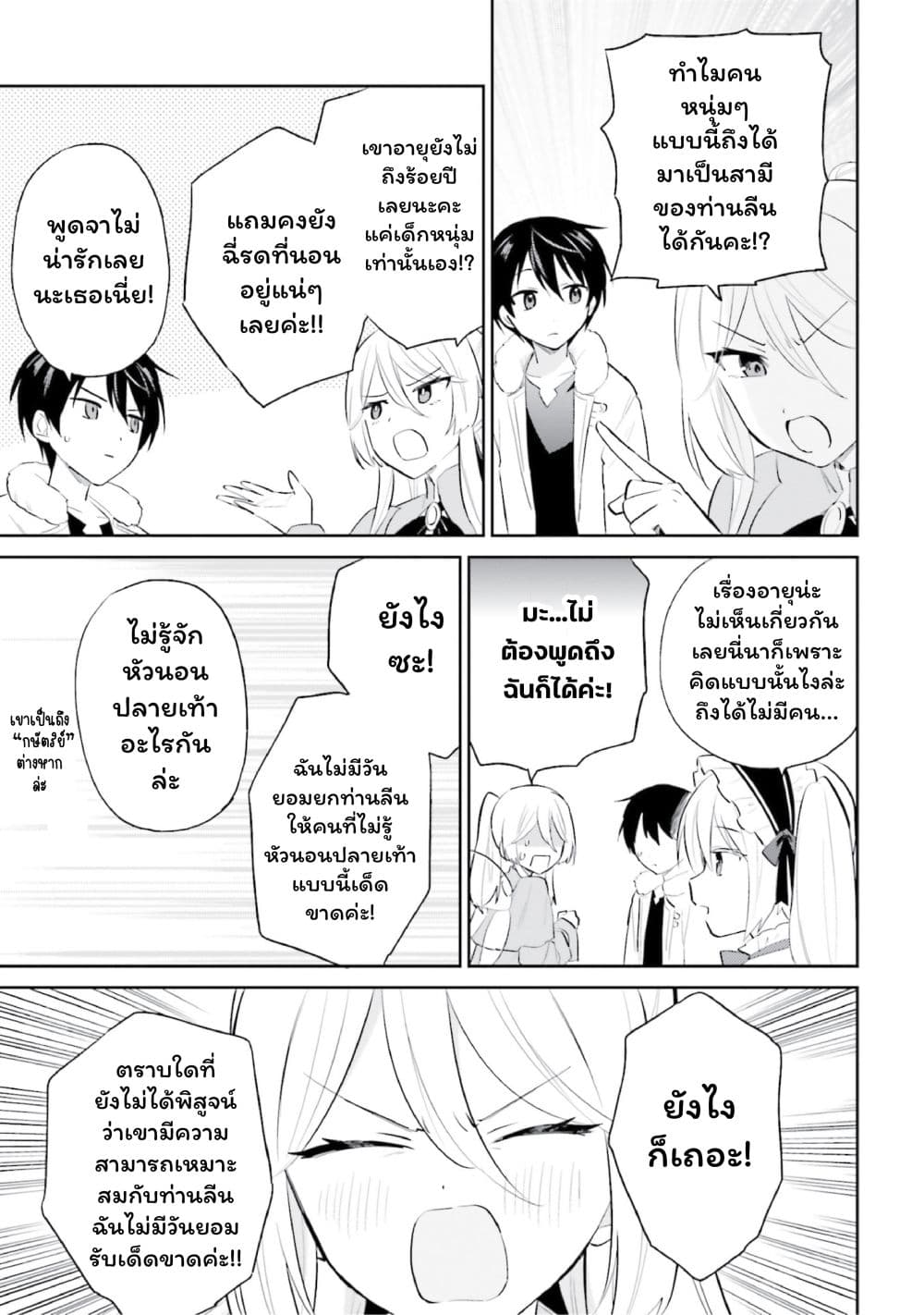 In Another World With My Smartphone ไปต่างโลกกับสมาร์ทโฟน page 3