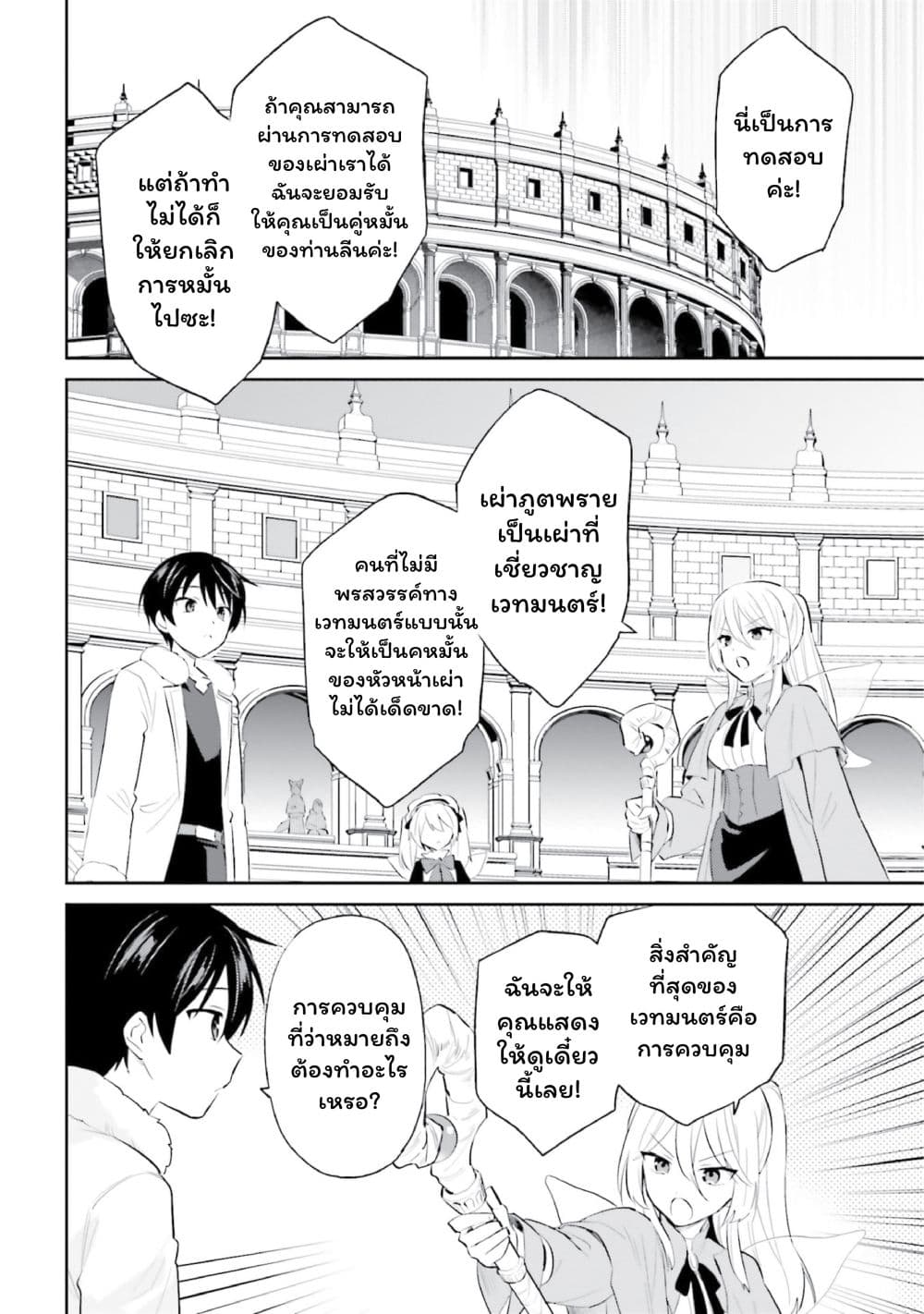 In Another World With My Smartphone ไปต่างโลกกับสมาร์ทโฟน page 4
