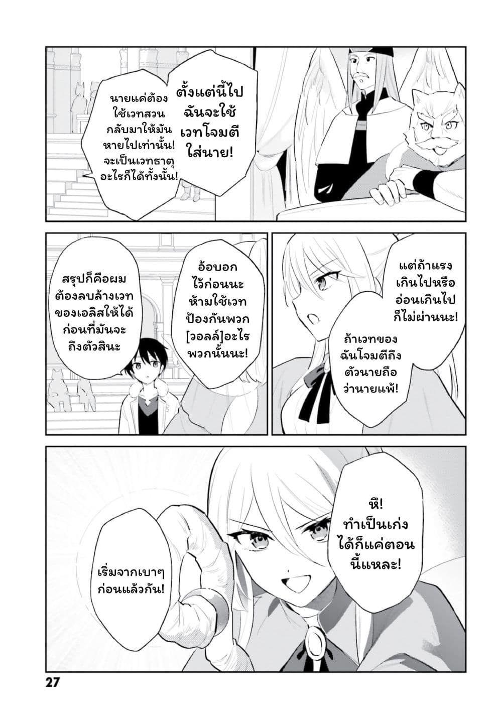 In Another World With My Smartphone ไปต่างโลกกับสมาร์ทโฟน page 5