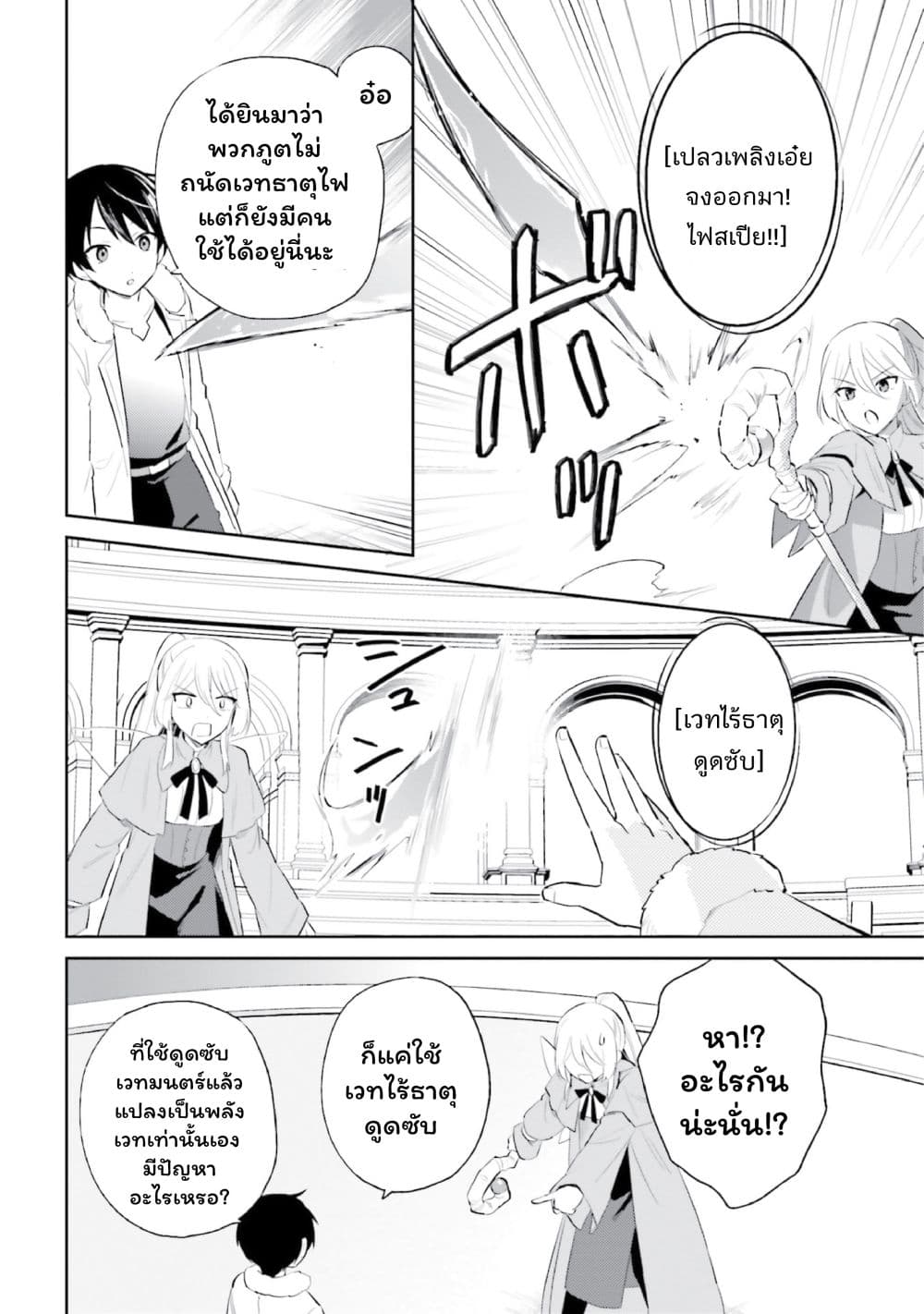 In Another World With My Smartphone ไปต่างโลกกับสมาร์ทโฟน page 6