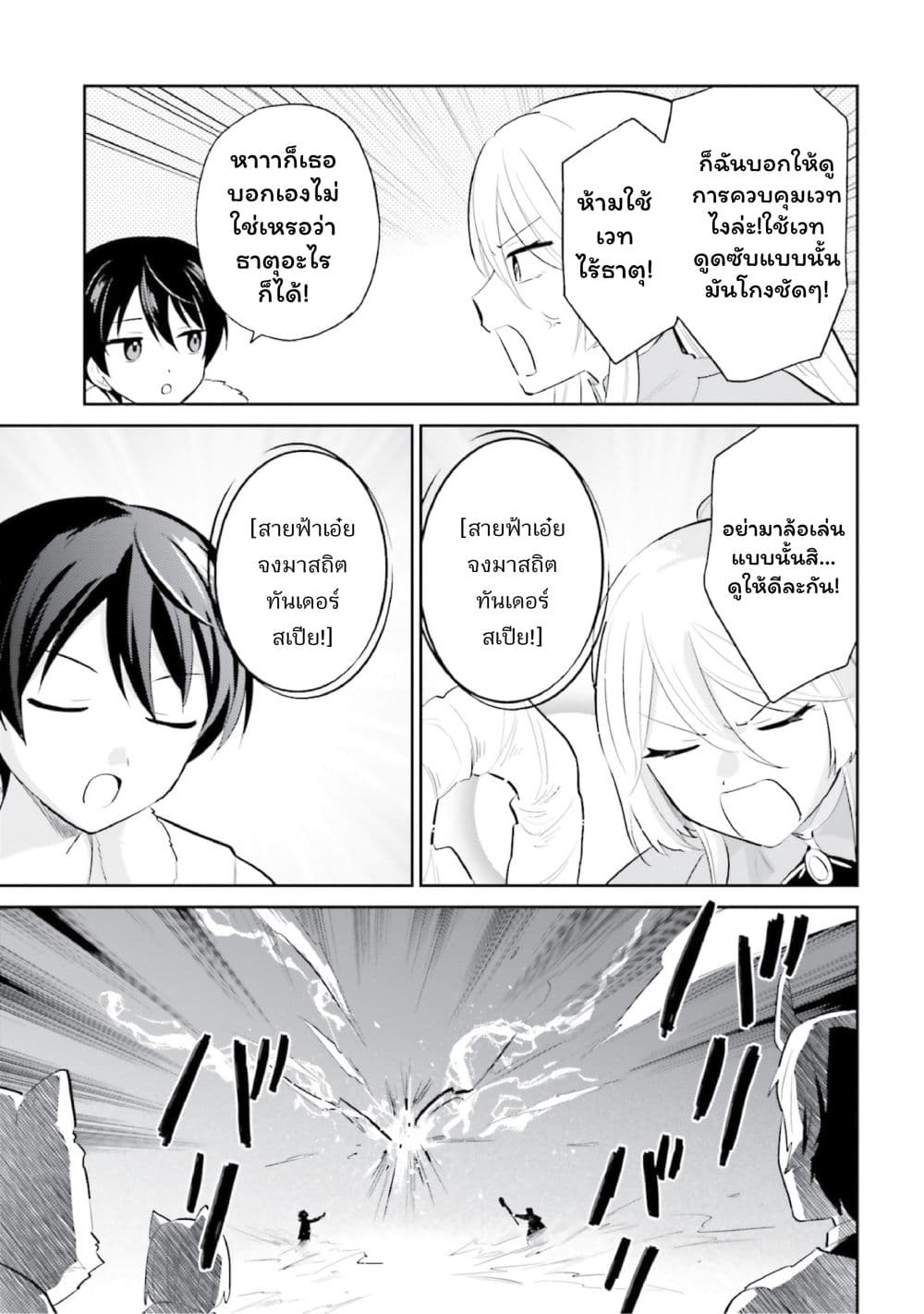 In Another World With My Smartphone ไปต่างโลกกับสมาร์ทโฟน page 7