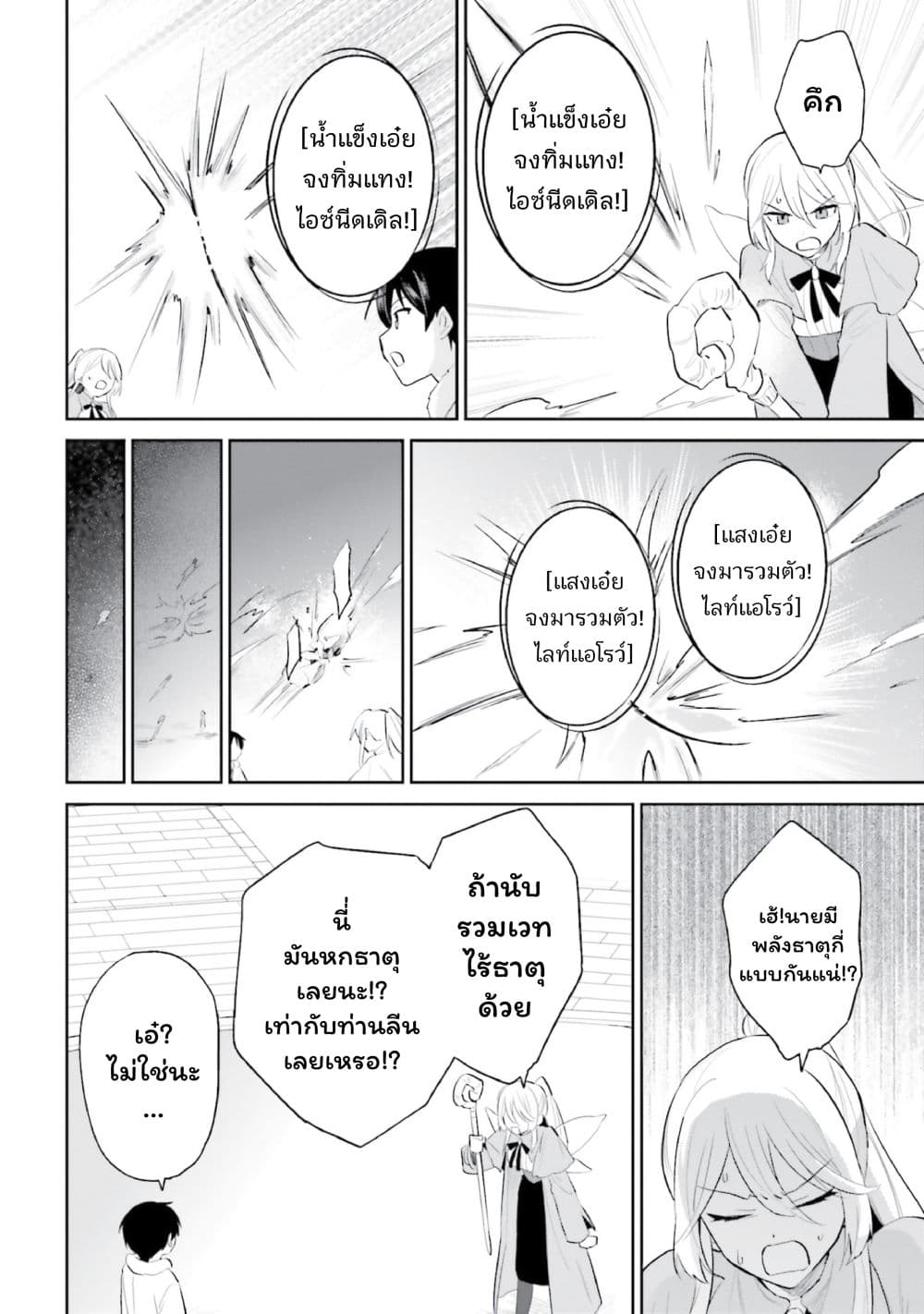 In Another World With My Smartphone ไปต่างโลกกับสมาร์ทโฟน page 8
