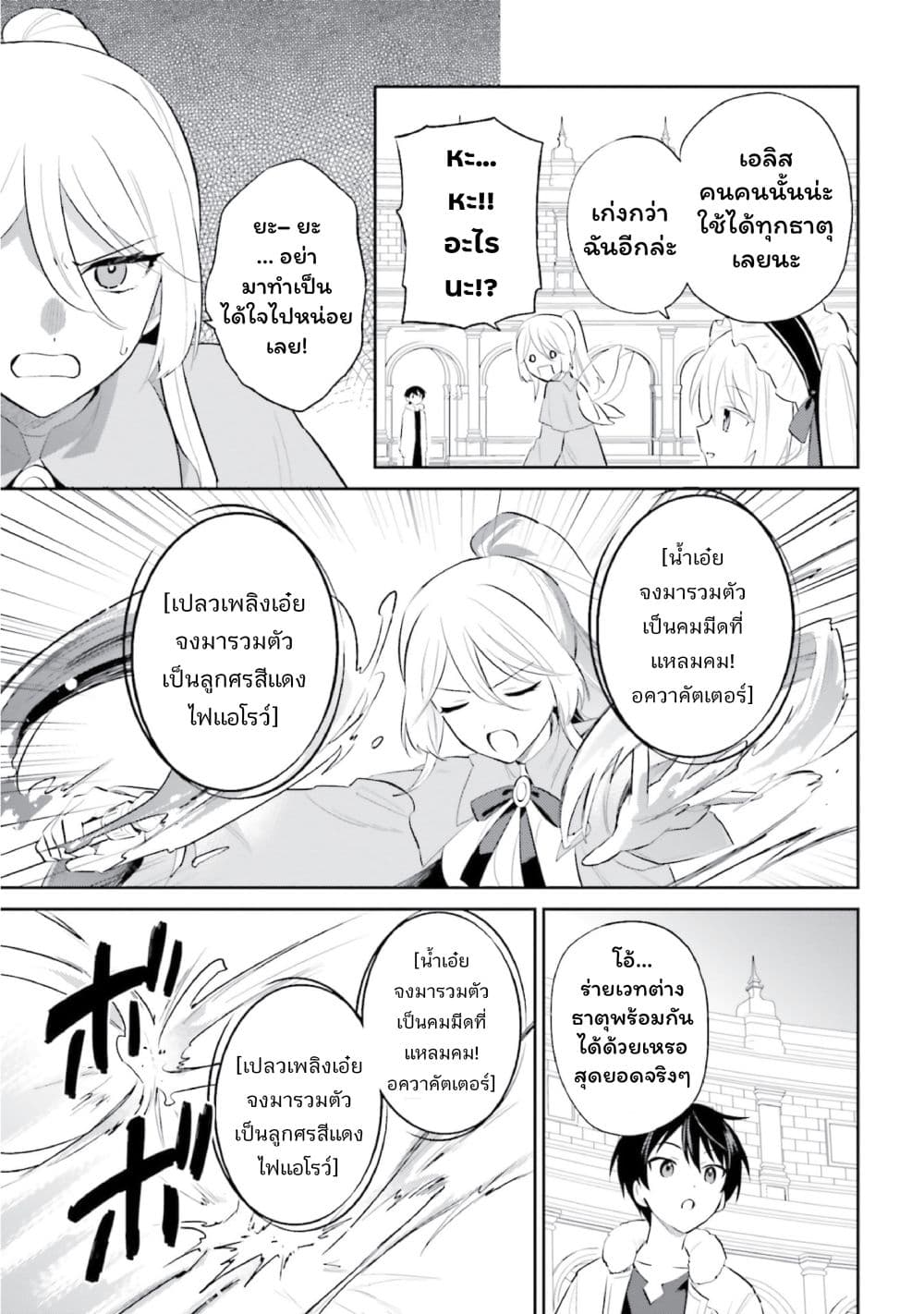 In Another World With My Smartphone ไปต่างโลกกับสมาร์ทโฟน page 9