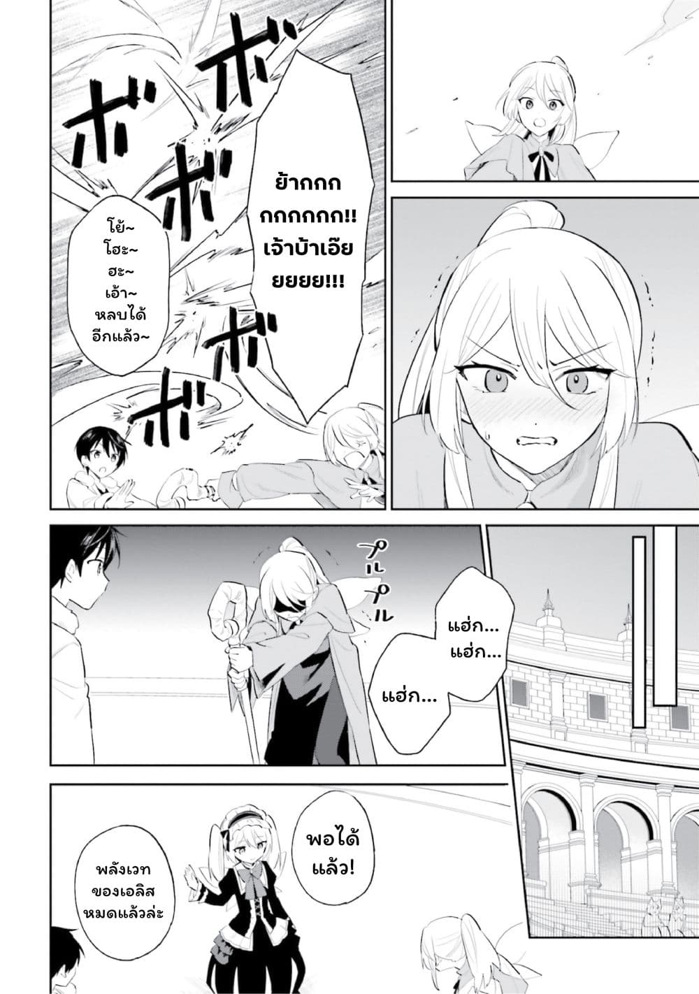In Another World With My Smartphone ไปต่างโลกกับสมาร์ทโฟน page 10