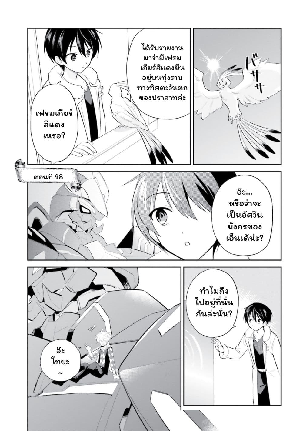 In Another World With My Smartphone ไปต่างโลกกับสมาร์ทโฟน page 1
