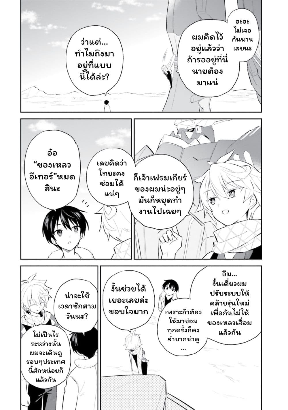 In Another World With My Smartphone ไปต่างโลกกับสมาร์ทโฟน page 2