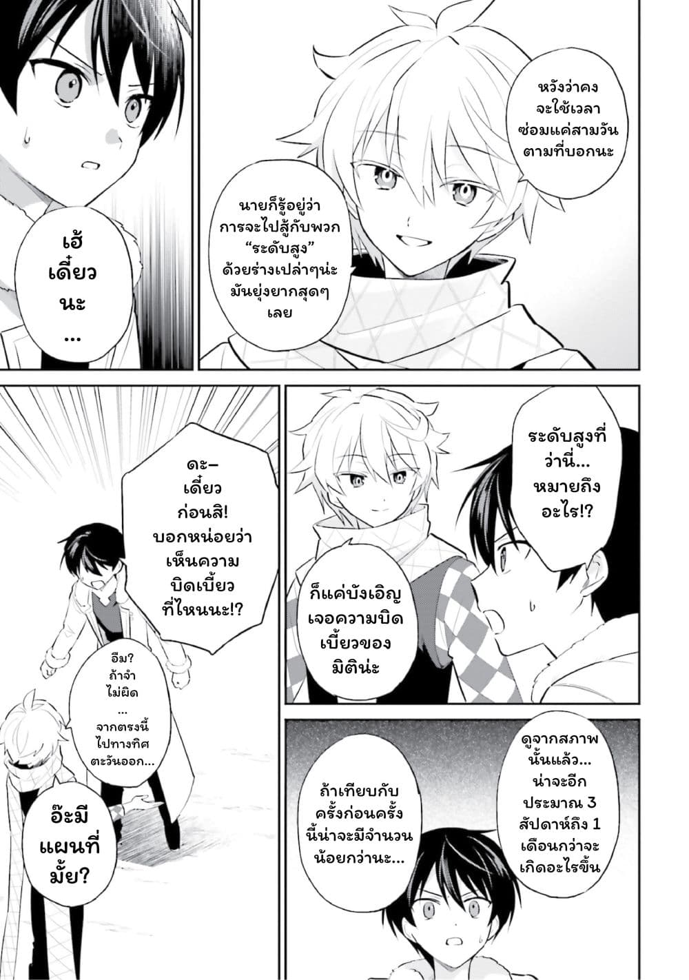 In Another World With My Smartphone ไปต่างโลกกับสมาร์ทโฟน page 3
