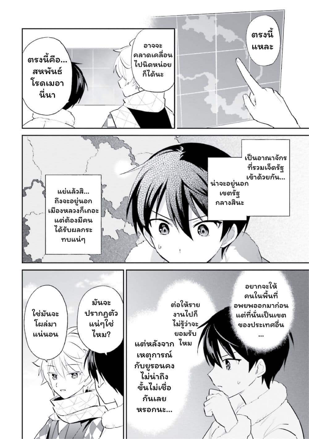 In Another World With My Smartphone ไปต่างโลกกับสมาร์ทโฟน page 4