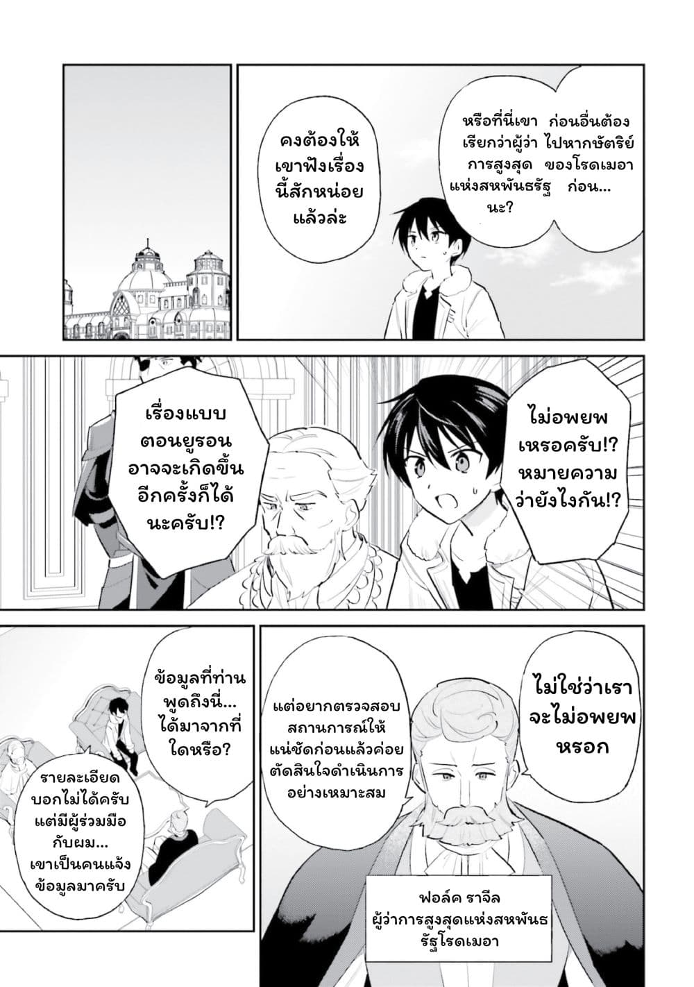 In Another World With My Smartphone ไปต่างโลกกับสมาร์ทโฟน page 5