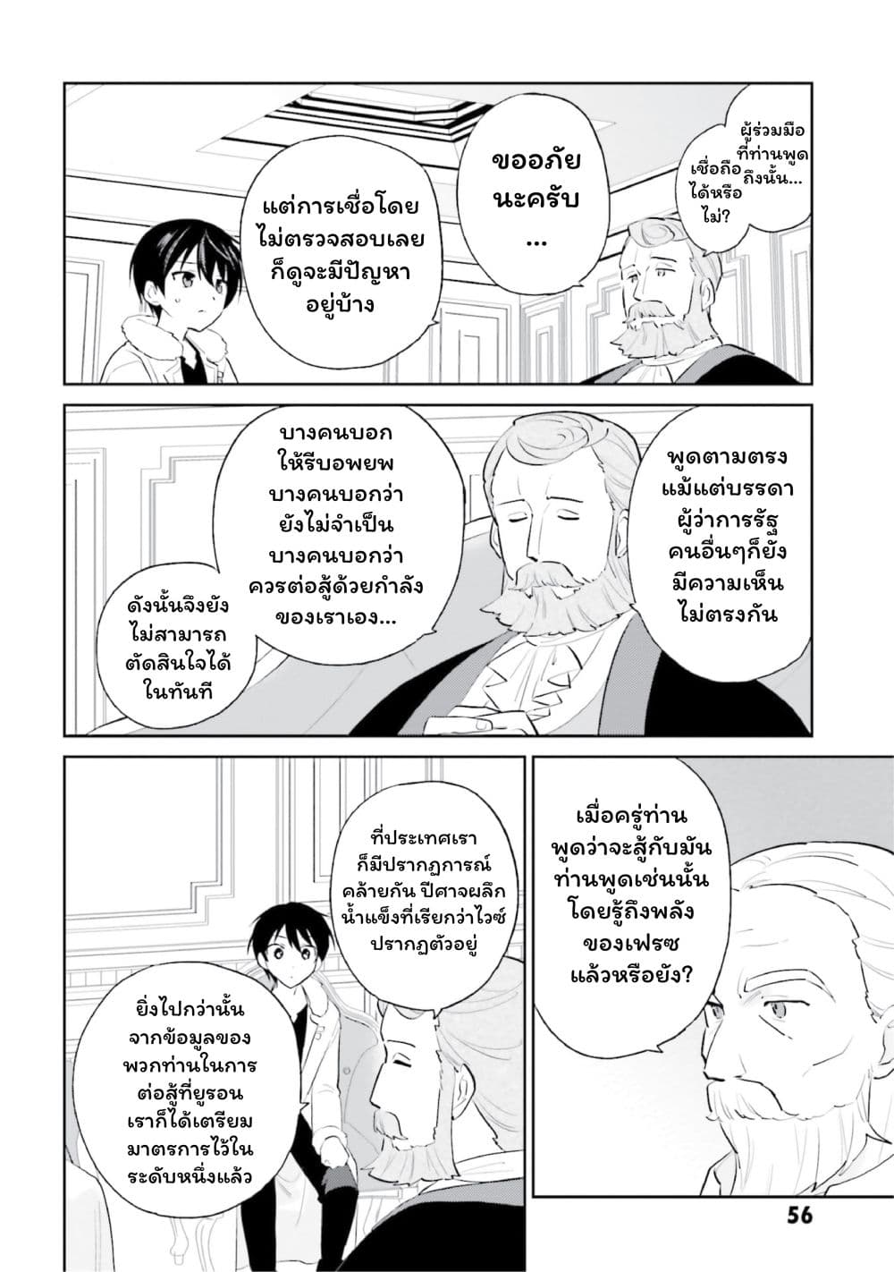 In Another World With My Smartphone ไปต่างโลกกับสมาร์ทโฟน page 6