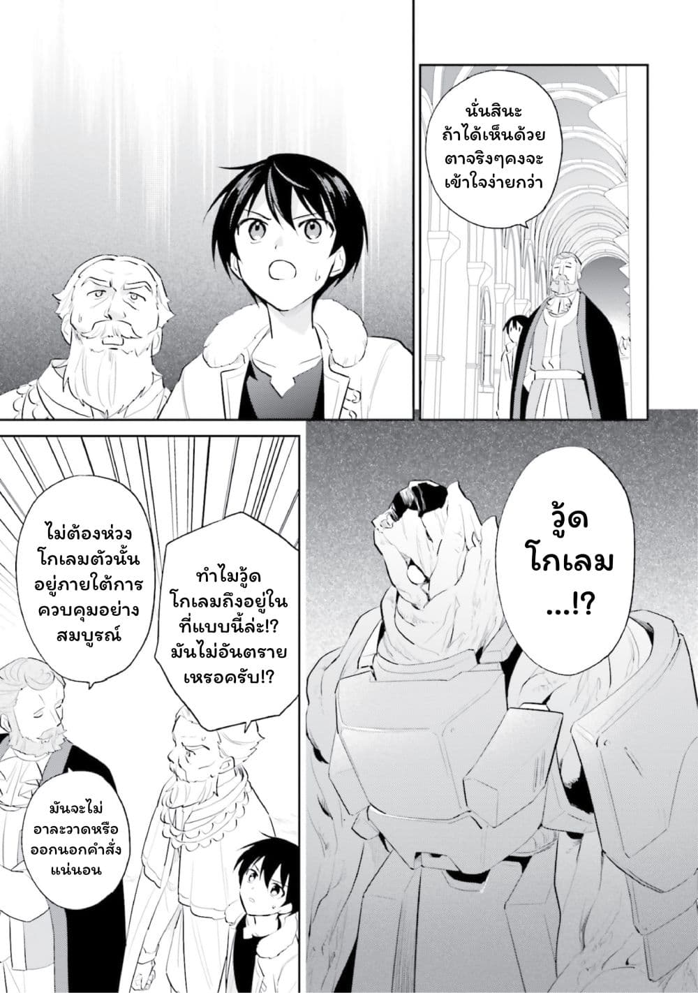 In Another World With My Smartphone ไปต่างโลกกับสมาร์ทโฟน page 7