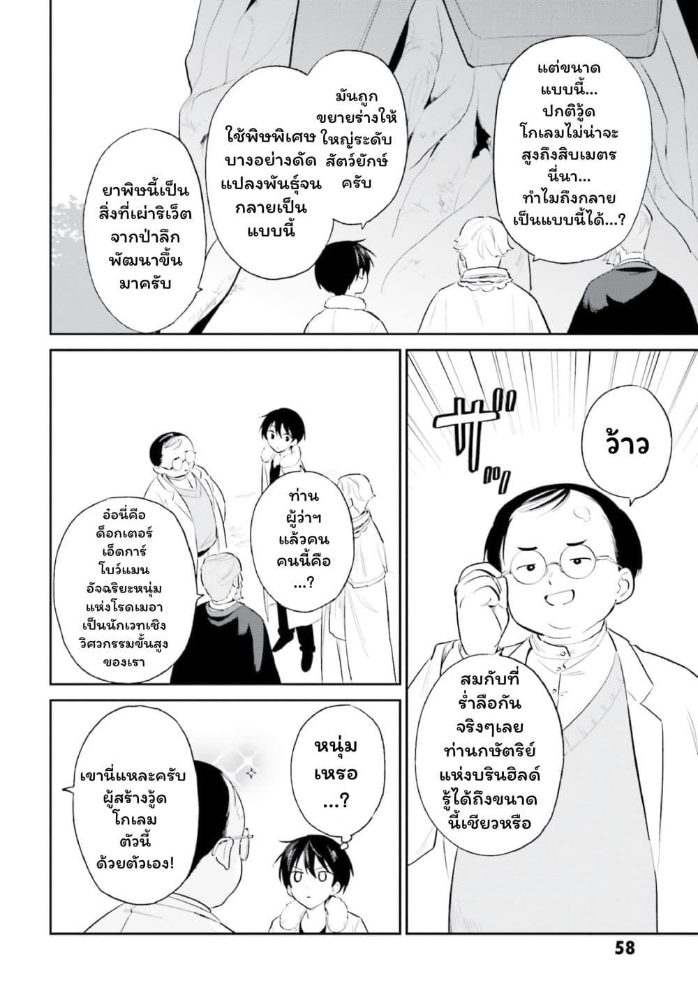 In Another World With My Smartphone ไปต่างโลกกับสมาร์ทโฟน page 8