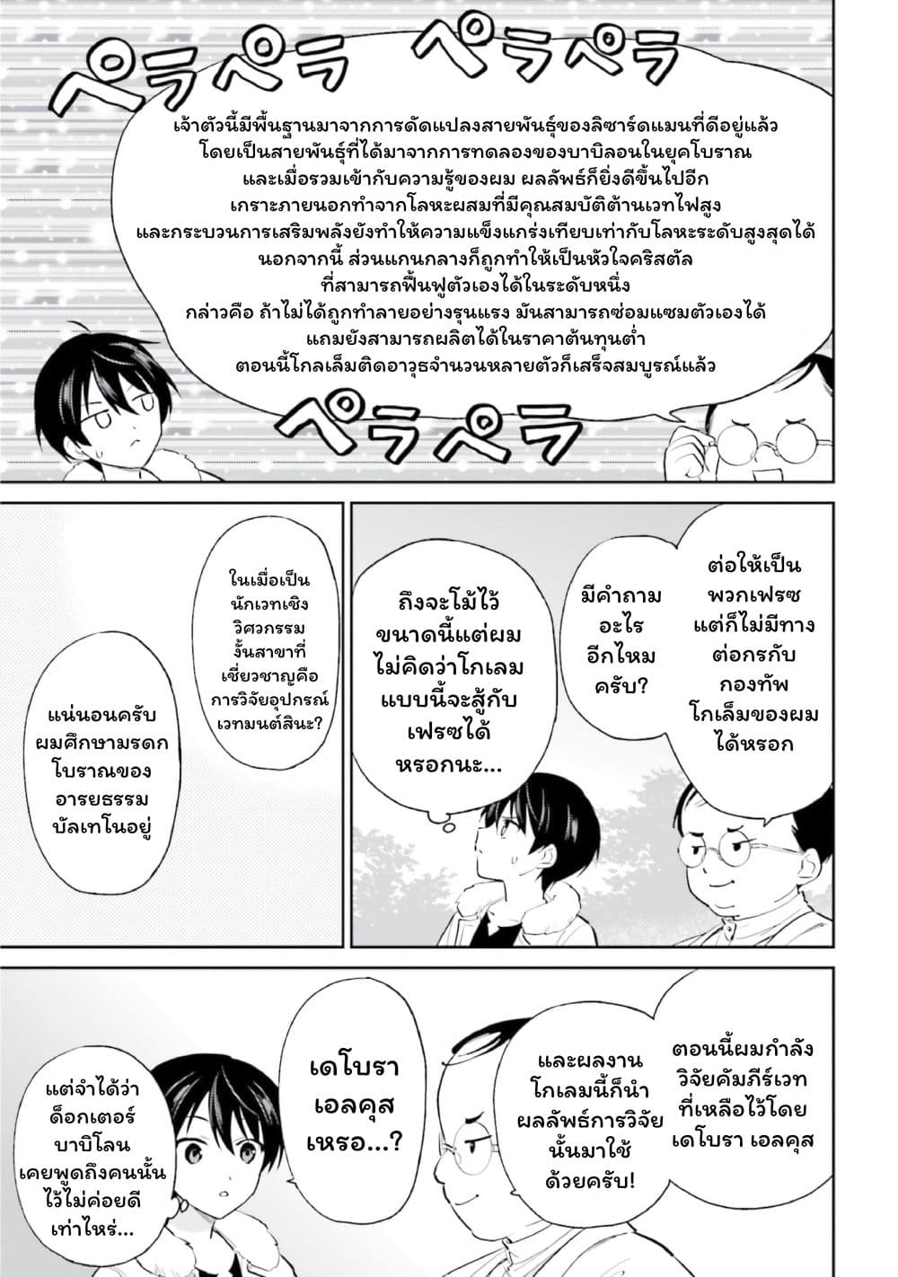 In Another World With My Smartphone ไปต่างโลกกับสมาร์ทโฟน page 9