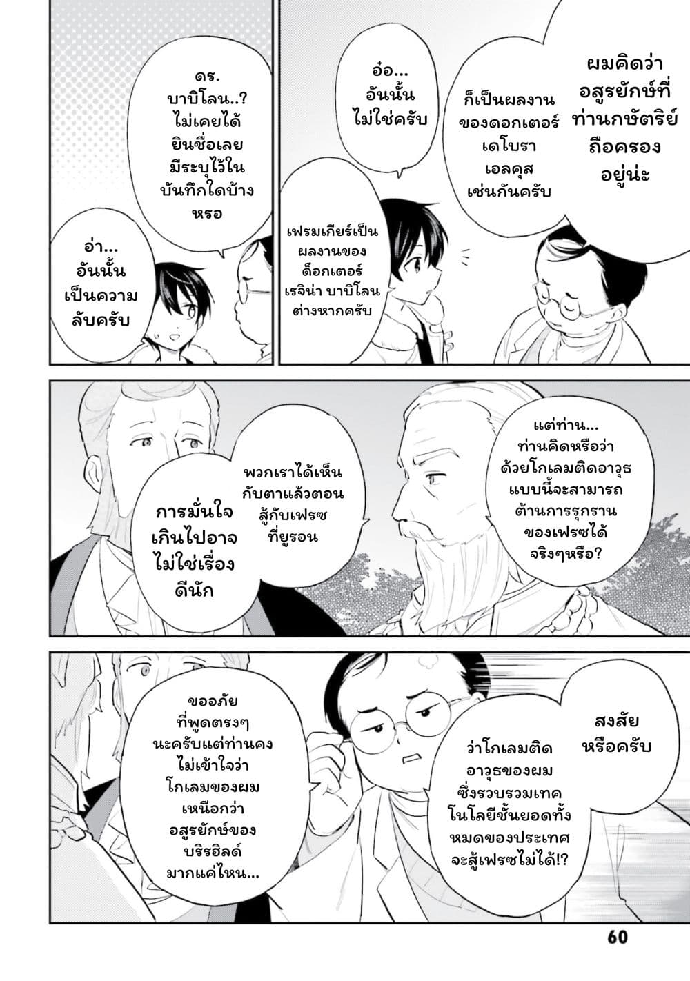 In Another World With My Smartphone ไปต่างโลกกับสมาร์ทโฟน page 10