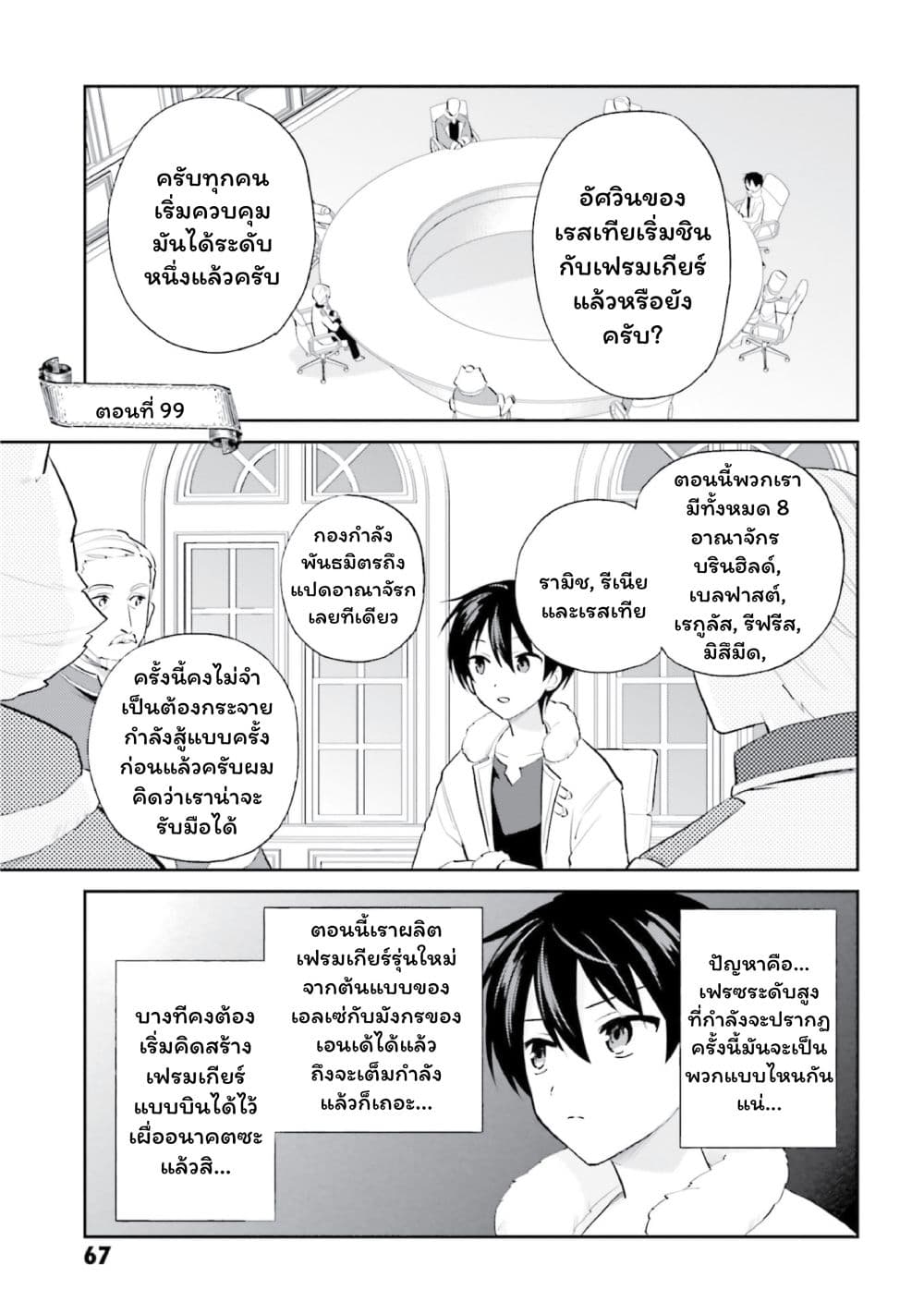 In Another World With My Smartphone ไปต่างโลกกับสมาร์ทโฟน page 1