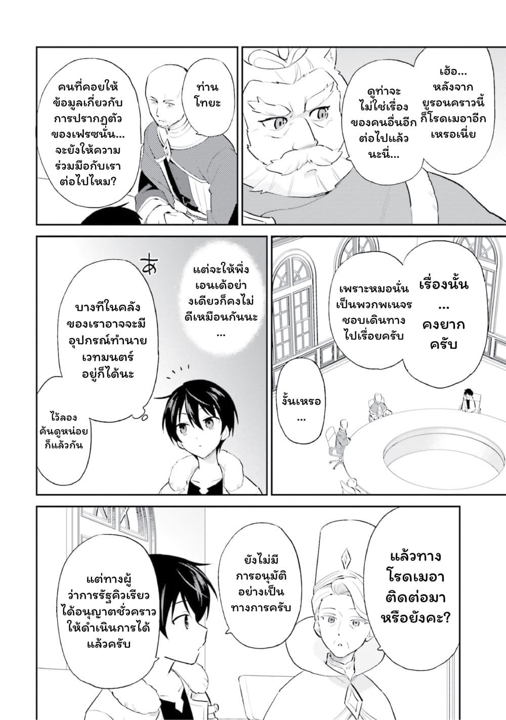 In Another World With My Smartphone ไปต่างโลกกับสมาร์ทโฟน page 2