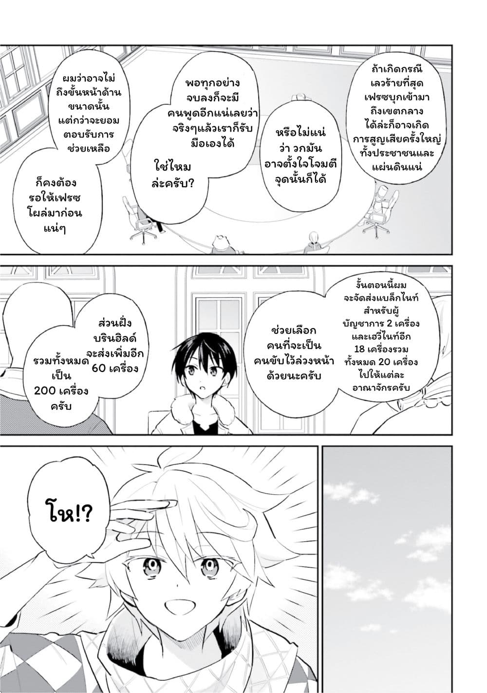 In Another World With My Smartphone ไปต่างโลกกับสมาร์ทโฟน page 3