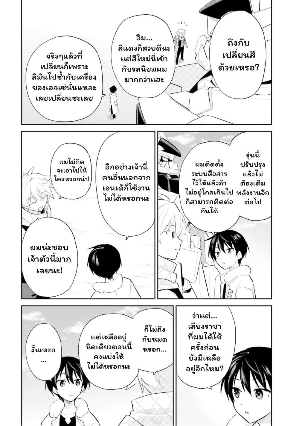 In Another World With My Smartphone ไปต่างโลกกับสมาร์ทโฟน page 4