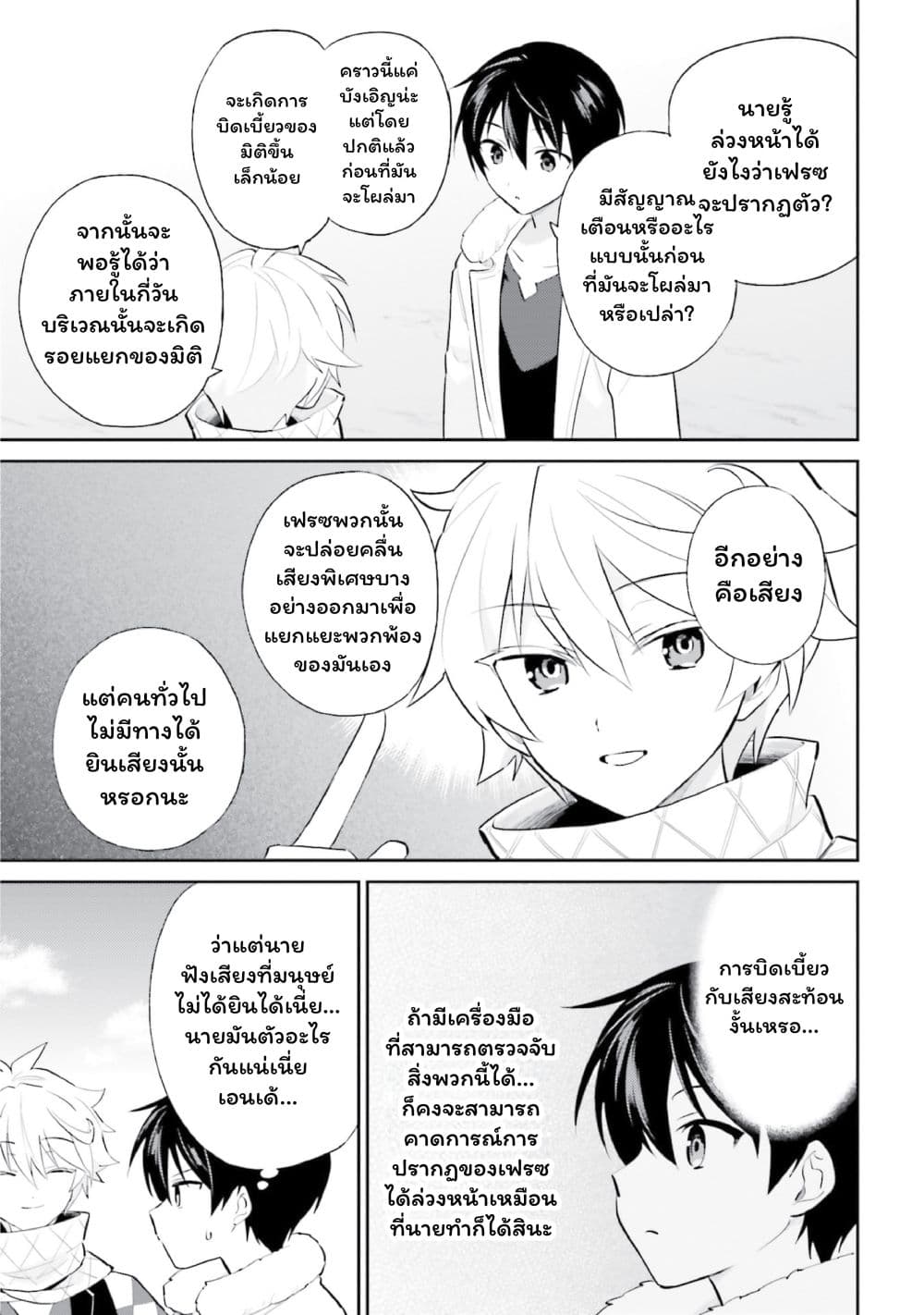 In Another World With My Smartphone ไปต่างโลกกับสมาร์ทโฟน page 5
