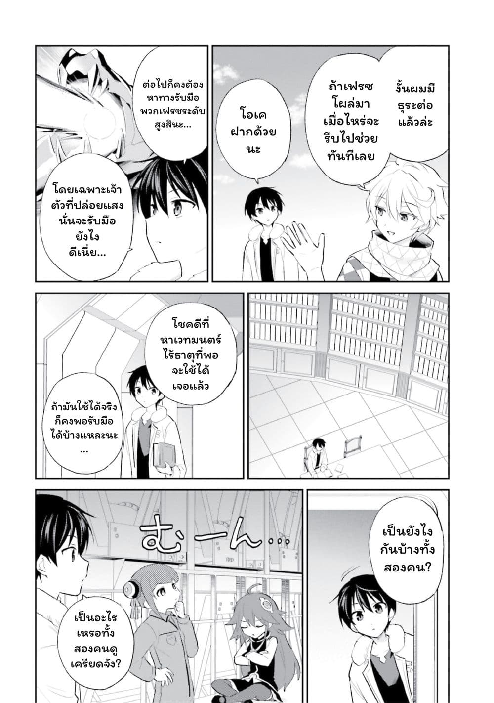 In Another World With My Smartphone ไปต่างโลกกับสมาร์ทโฟน page 6
