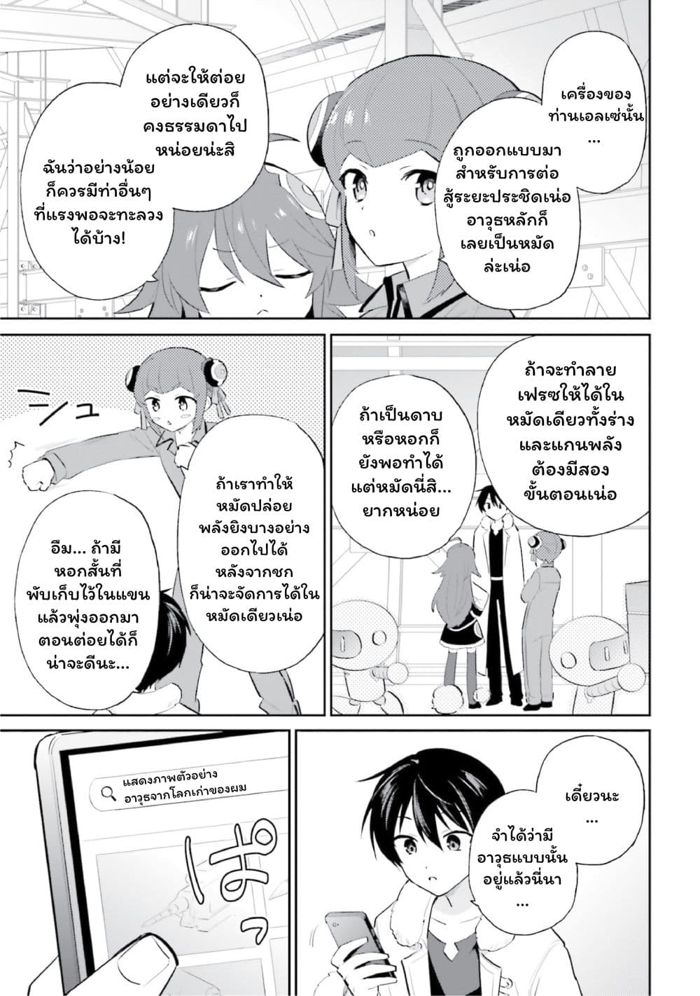 In Another World With My Smartphone ไปต่างโลกกับสมาร์ทโฟน page 7