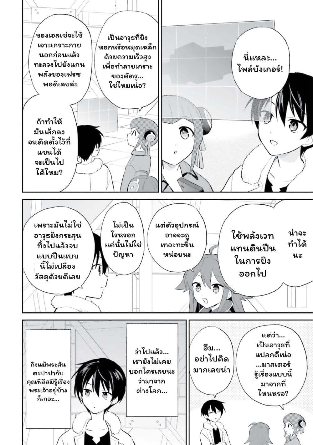 In Another World With My Smartphone ไปต่างโลกกับสมาร์ทโฟน page 8