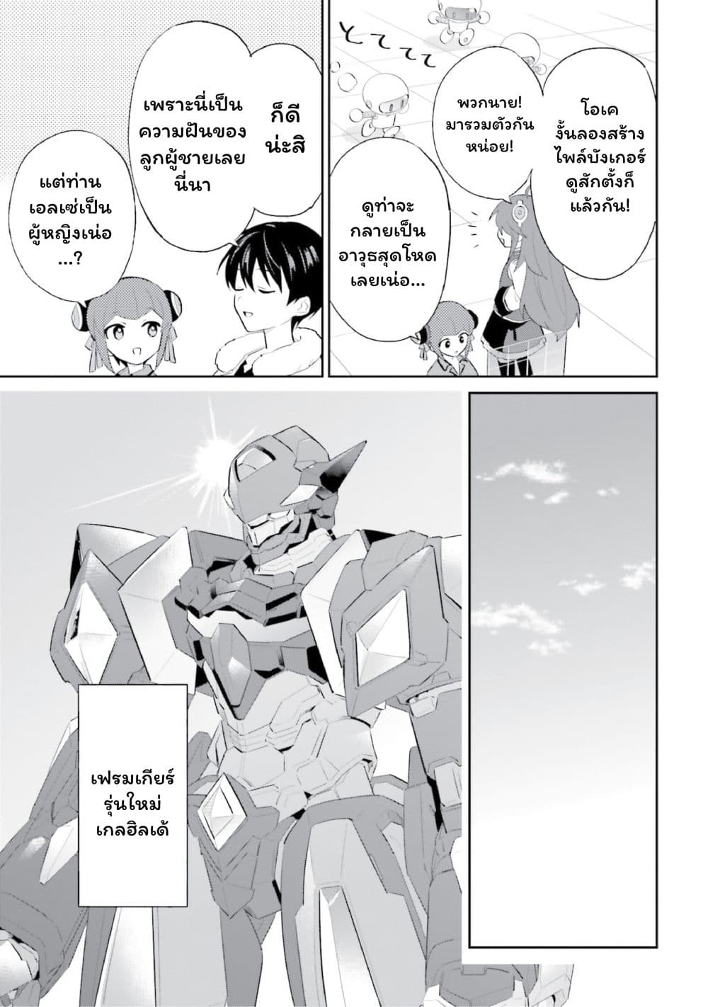 In Another World With My Smartphone ไปต่างโลกกับสมาร์ทโฟน page 9